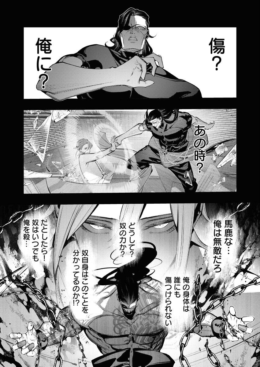 Serial Killer Isekai ni Oritatsu Chapter 30 29ページ