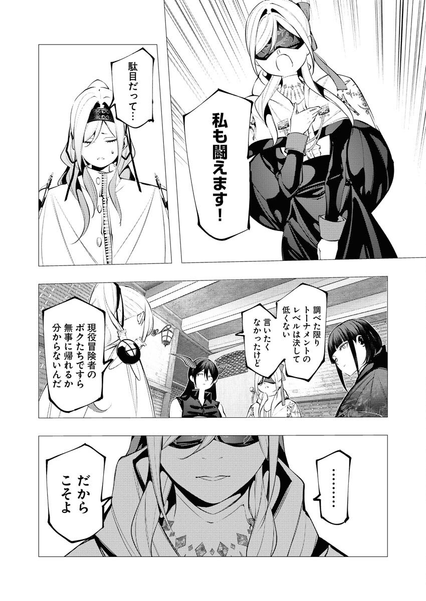 Serial Killer Isekai ni Oritatsu Chapter 30 4ページ