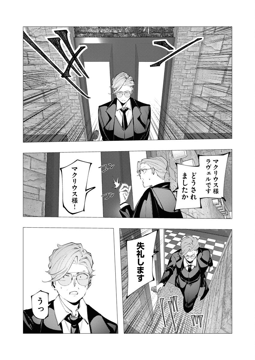 Serial Killer Isekai ni Oritatsu Chapter 30 32ページ