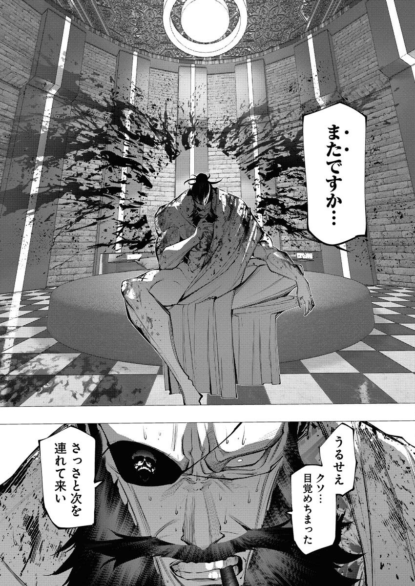 Serial Killer Isekai ni Oritatsu Chapter 30 33ページ