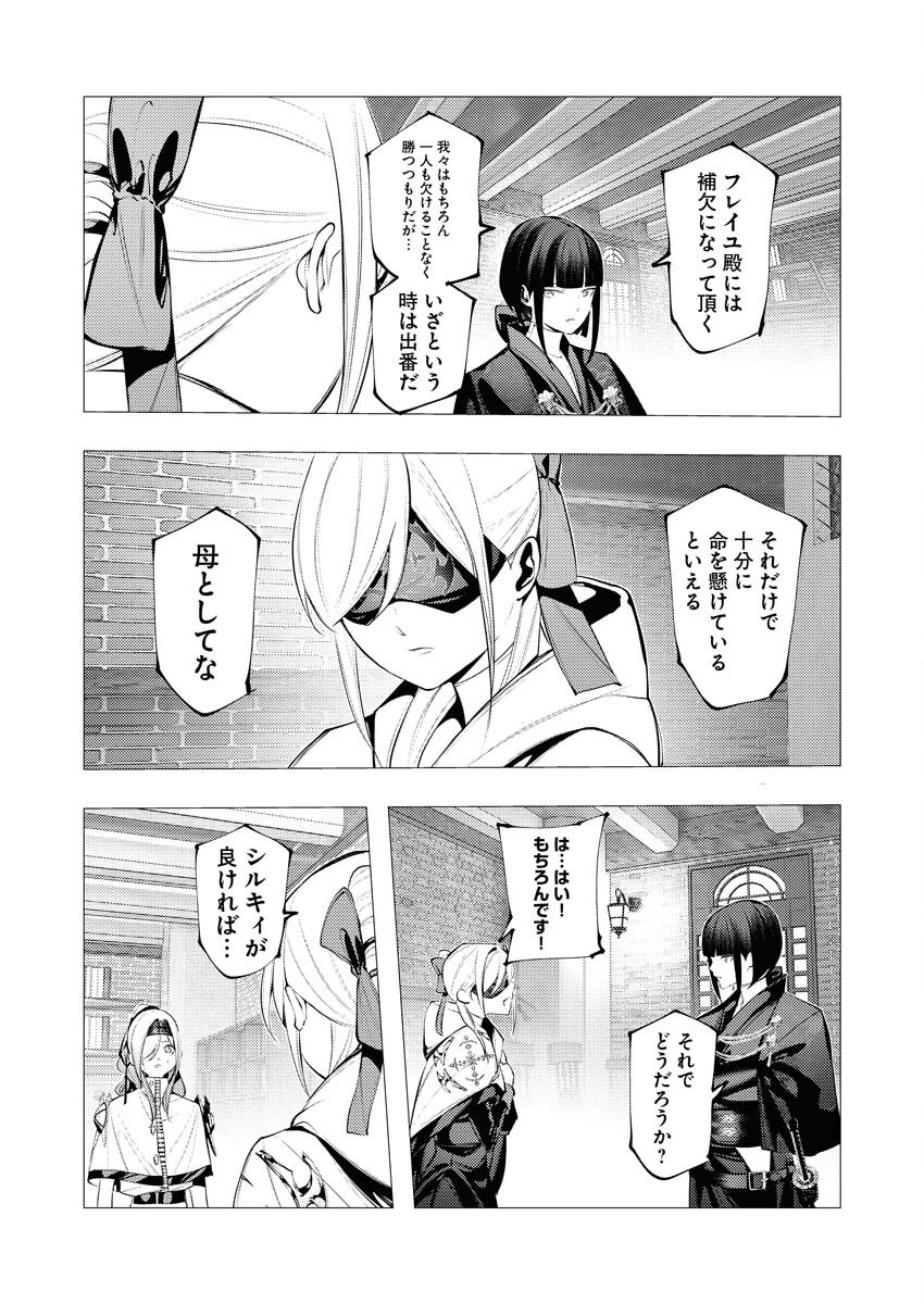 Serial Killer Isekai ni Oritatsu Chapter 30 7ページ