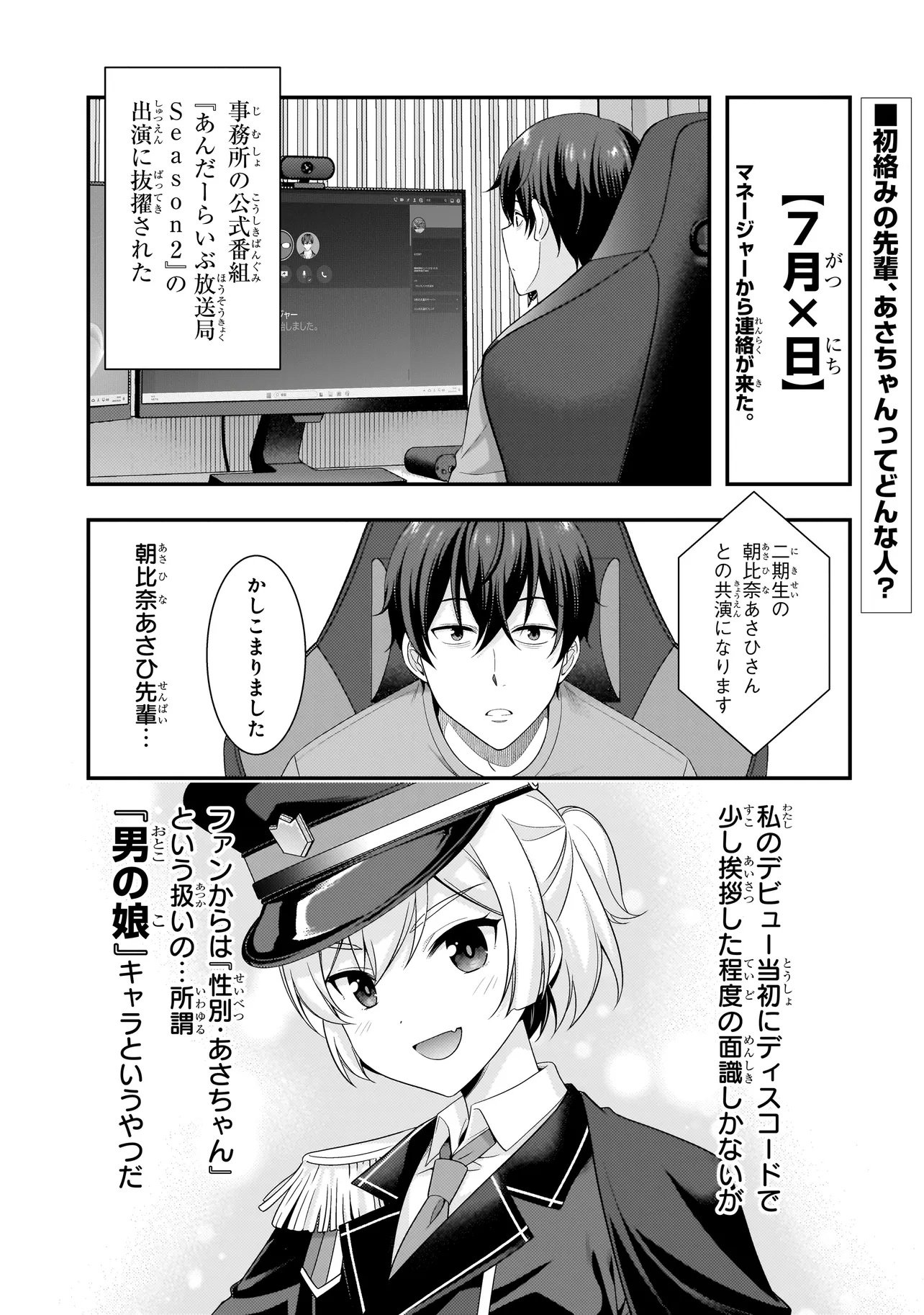 Arasaa ga VTuber ni Natta Hanashi. Chapter 40 1ページ