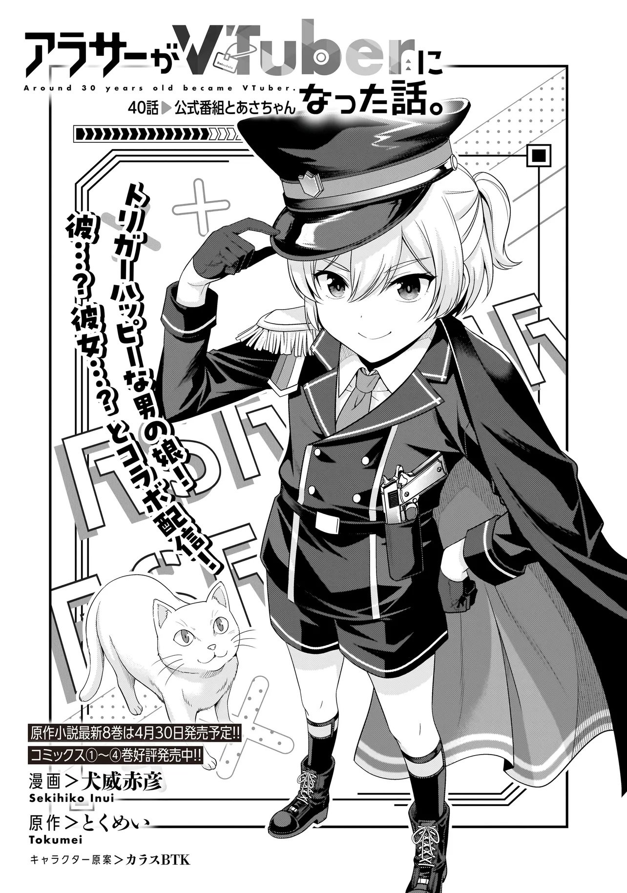 Arasaa ga VTuber ni Natta Hanashi. Chapter 40 2ページ