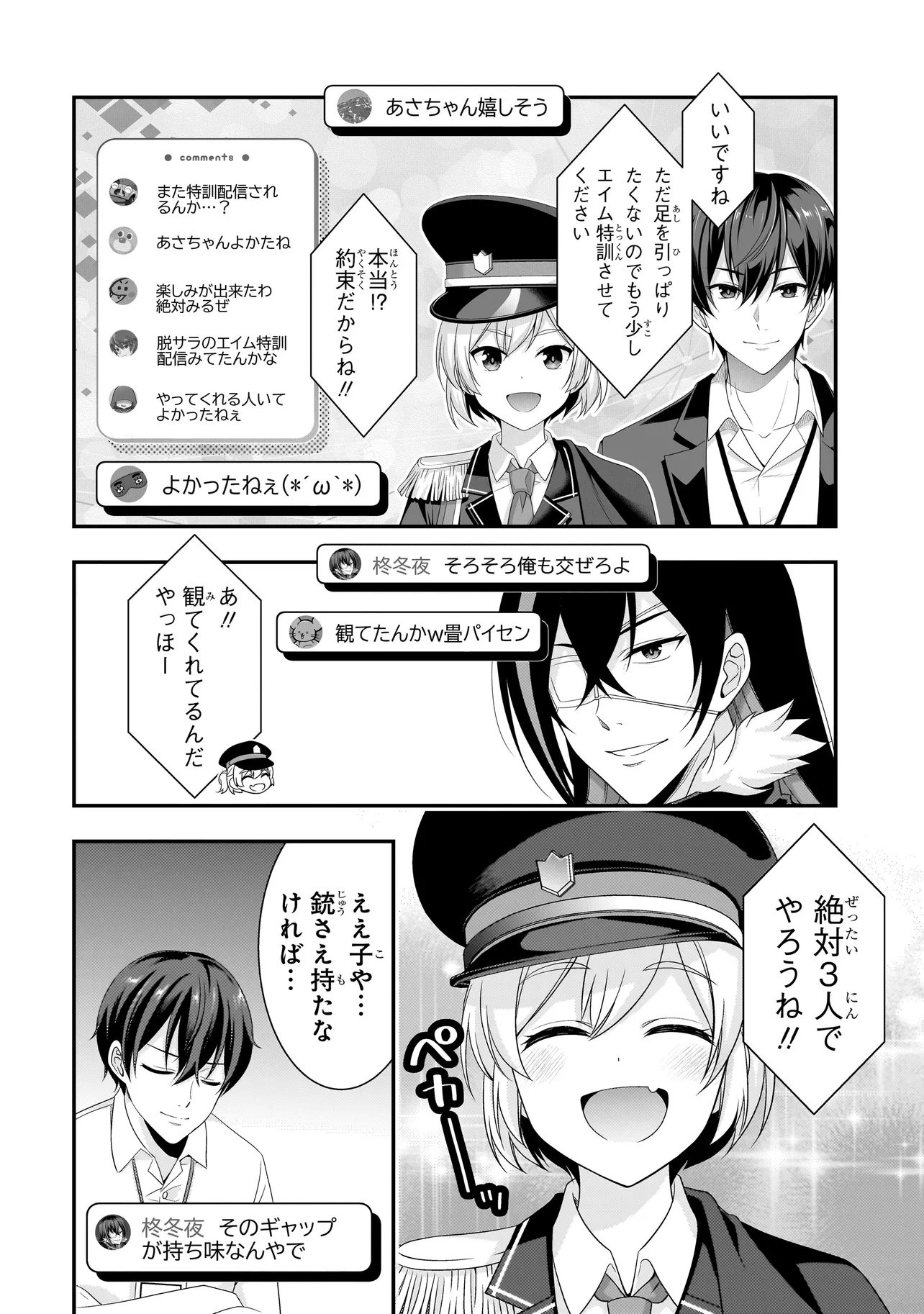 Arasaa ga VTuber ni Natta Hanashi. Chapter 40 12ページ