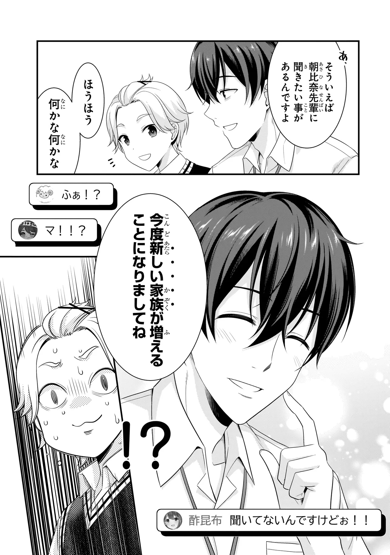 Arasaa ga VTuber ni Natta Hanashi. Chapter 40 13ページ