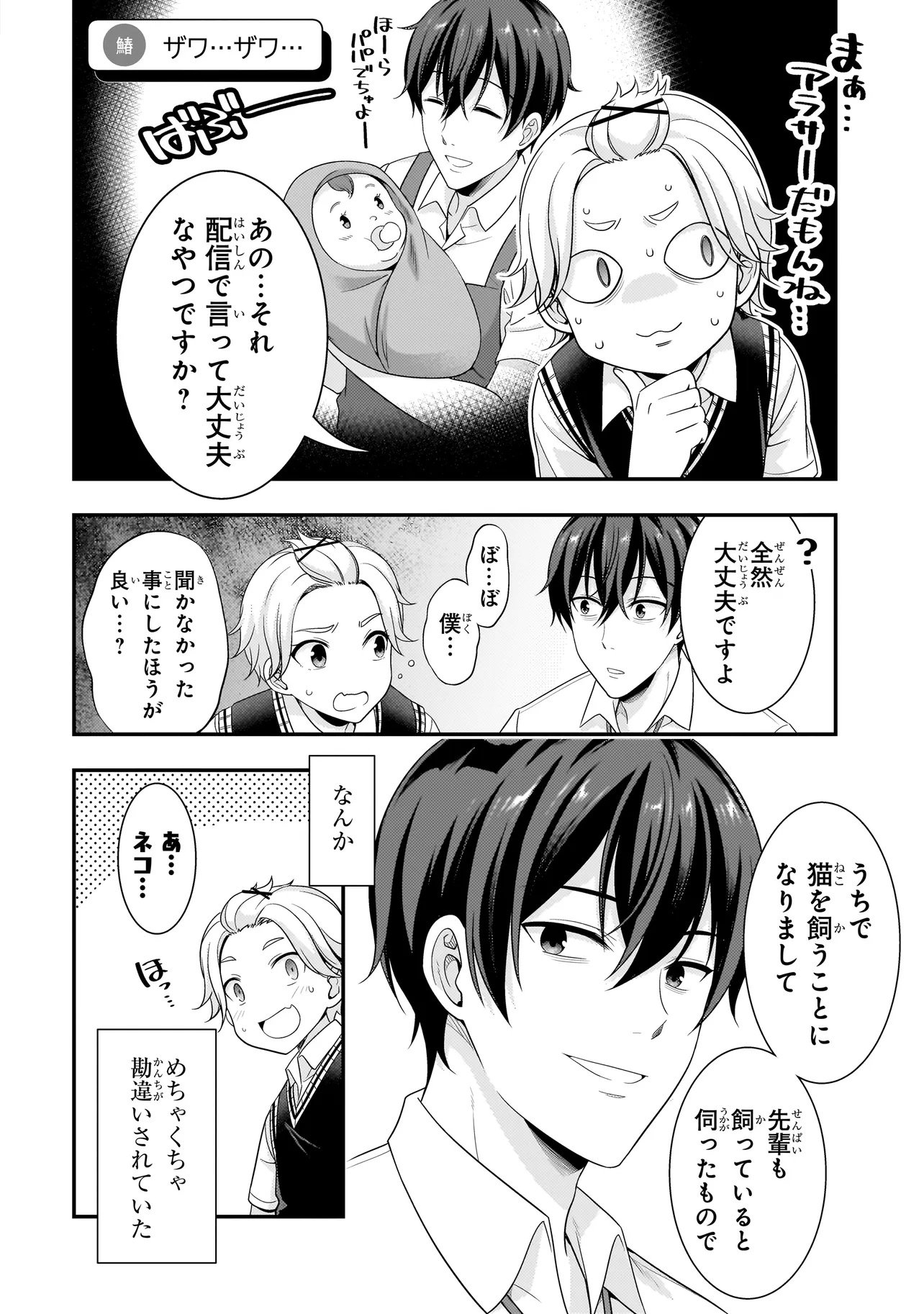 Arasaa ga VTuber ni Natta Hanashi. Chapter 40 14ページ
