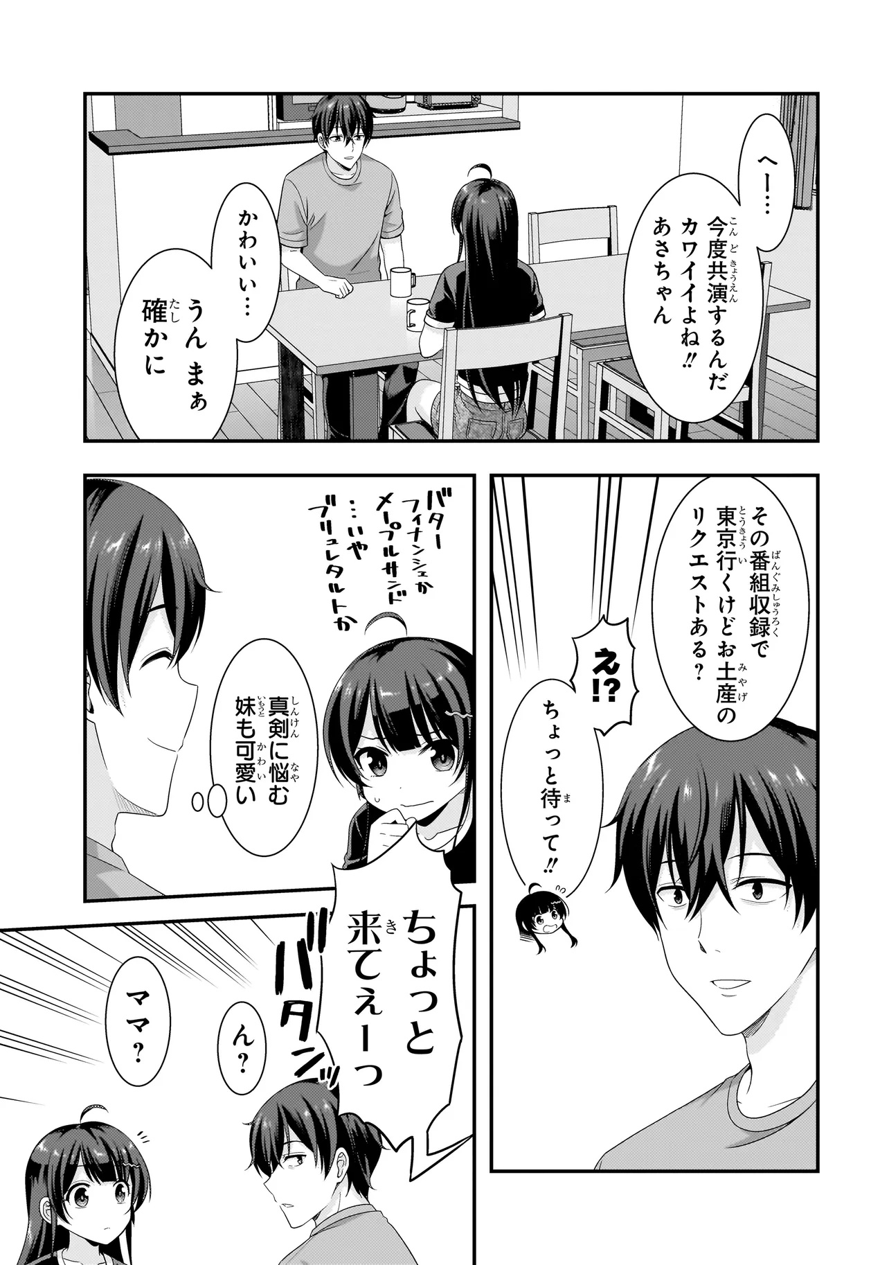 Arasaa ga VTuber ni Natta Hanashi. Chapter 40 3ページ