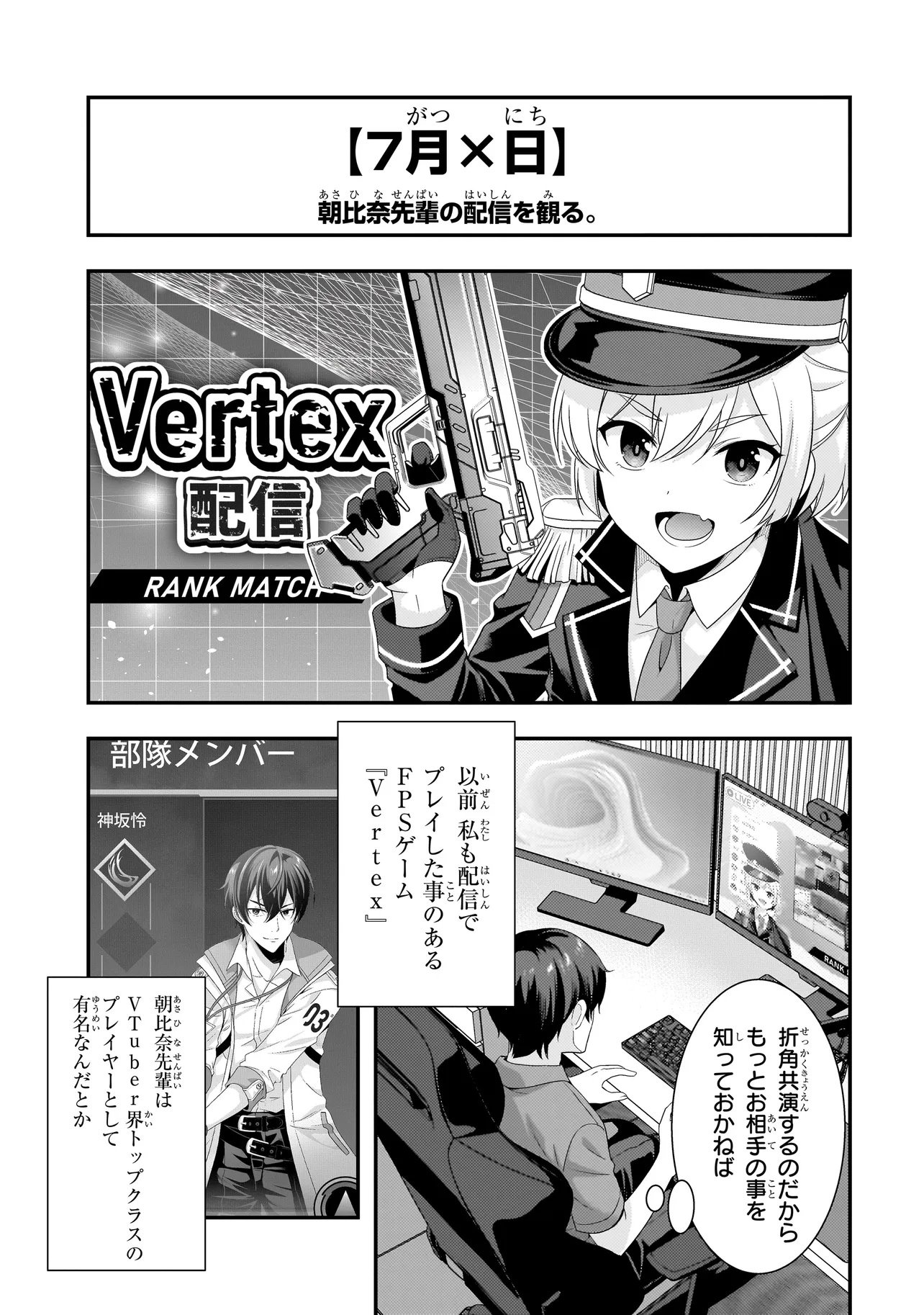 Arasaa ga VTuber ni Natta Hanashi. Chapter 40 5ページ