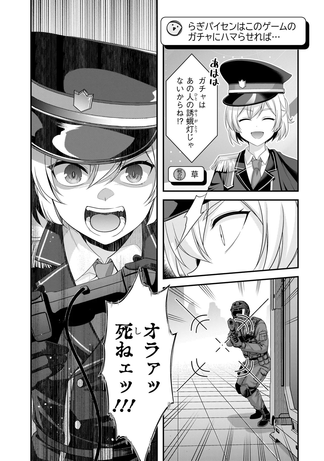 Arasaa ga VTuber ni Natta Hanashi. Chapter 40 7ページ