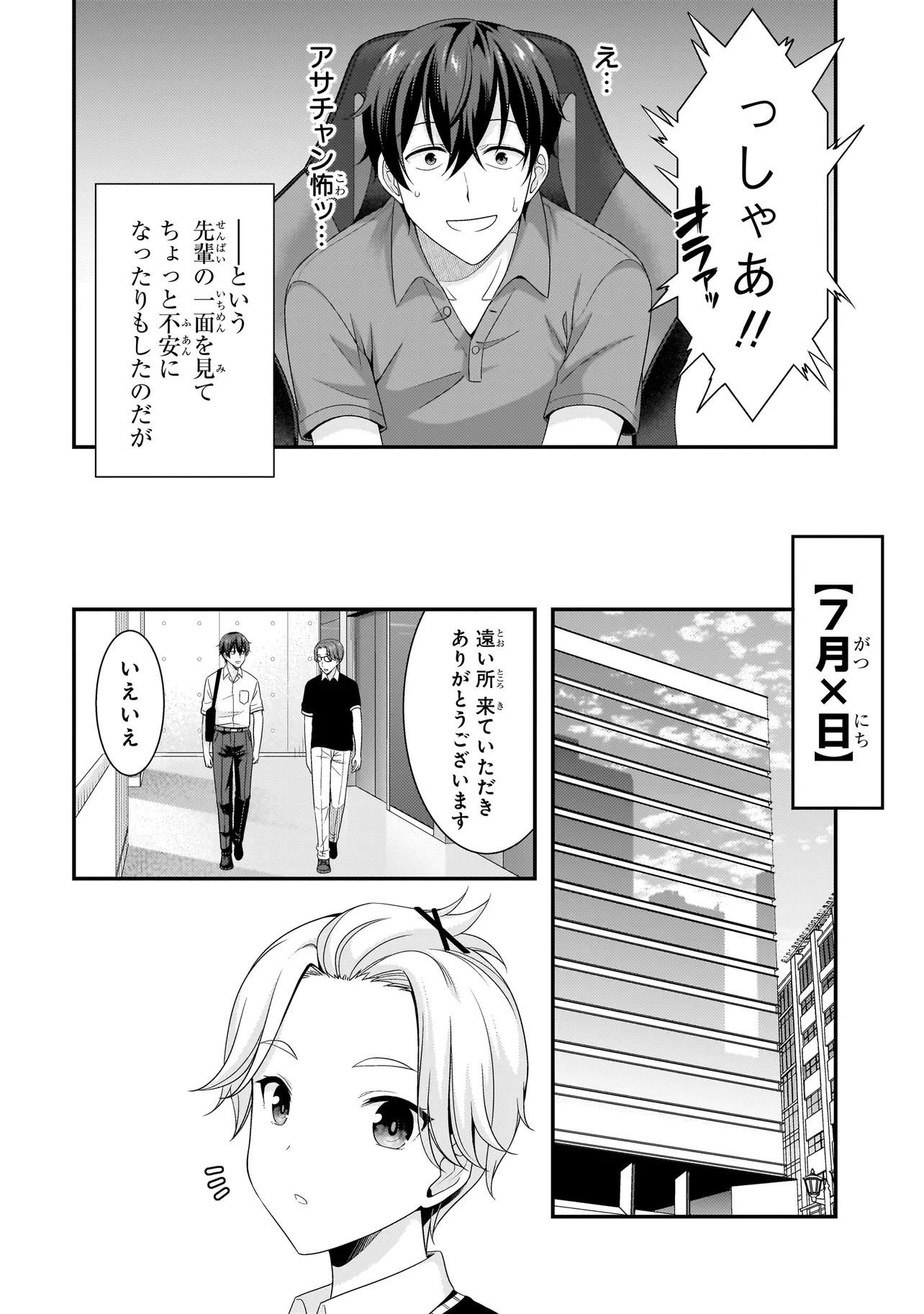 Arasaa ga VTuber ni Natta Hanashi. Chapter 40 8ページ