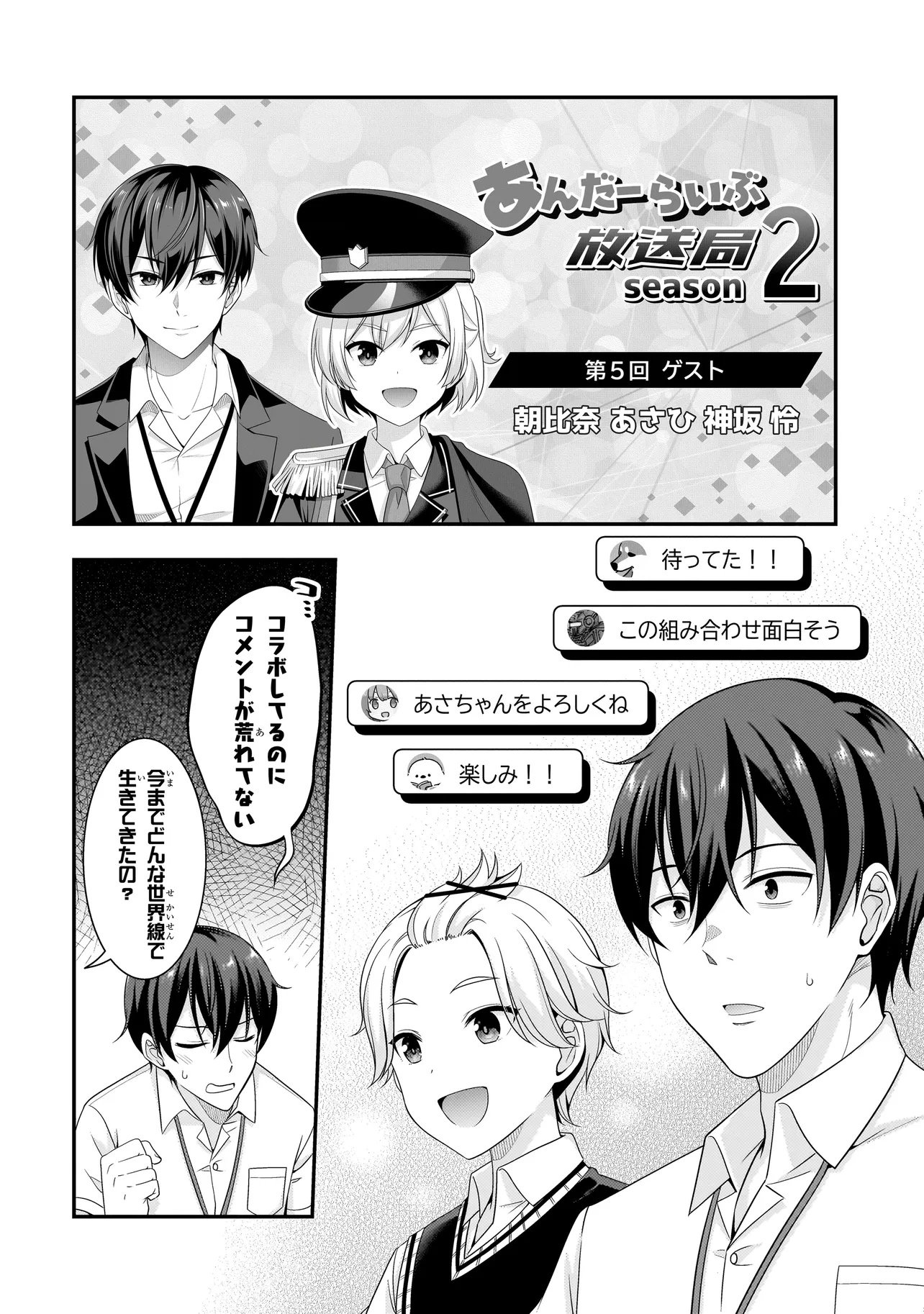 Arasaa ga VTuber ni Natta Hanashi. Chapter 40 10ページ