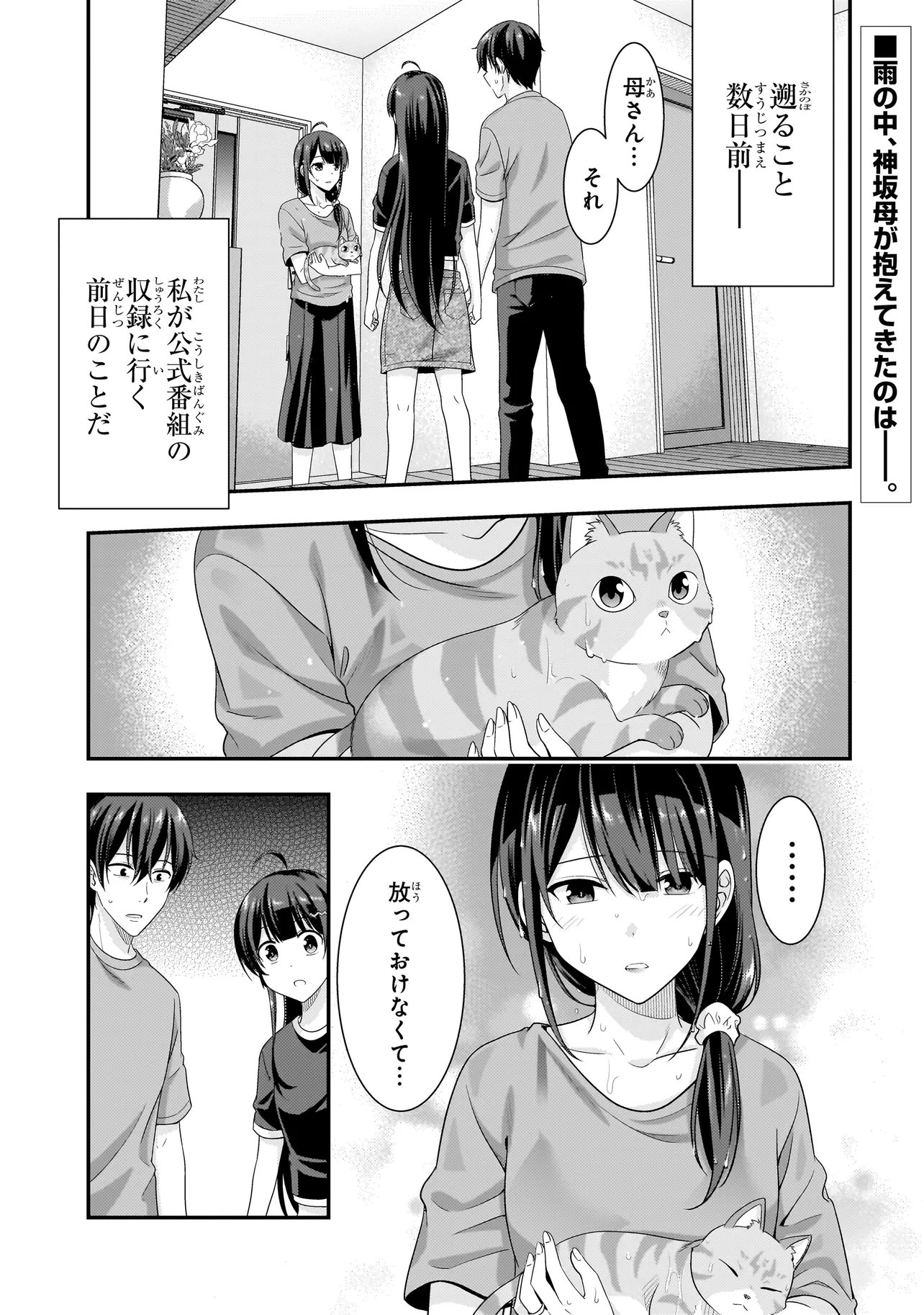 Arasaa ga VTuber ni Natta Hanashi. Chapter 41 1ページ