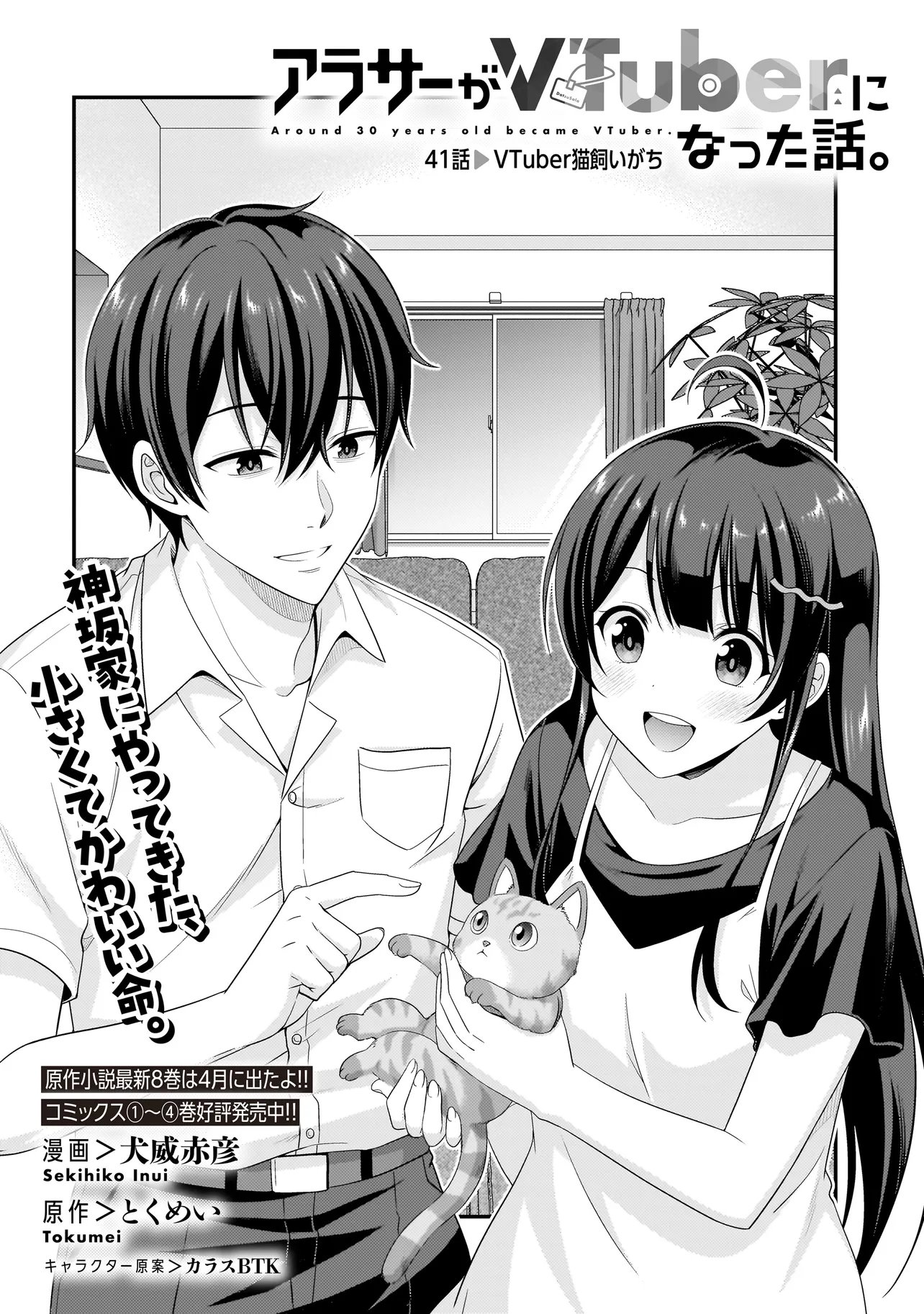 Arasaa ga VTuber ni Natta Hanashi. Chapter 41 2ページ