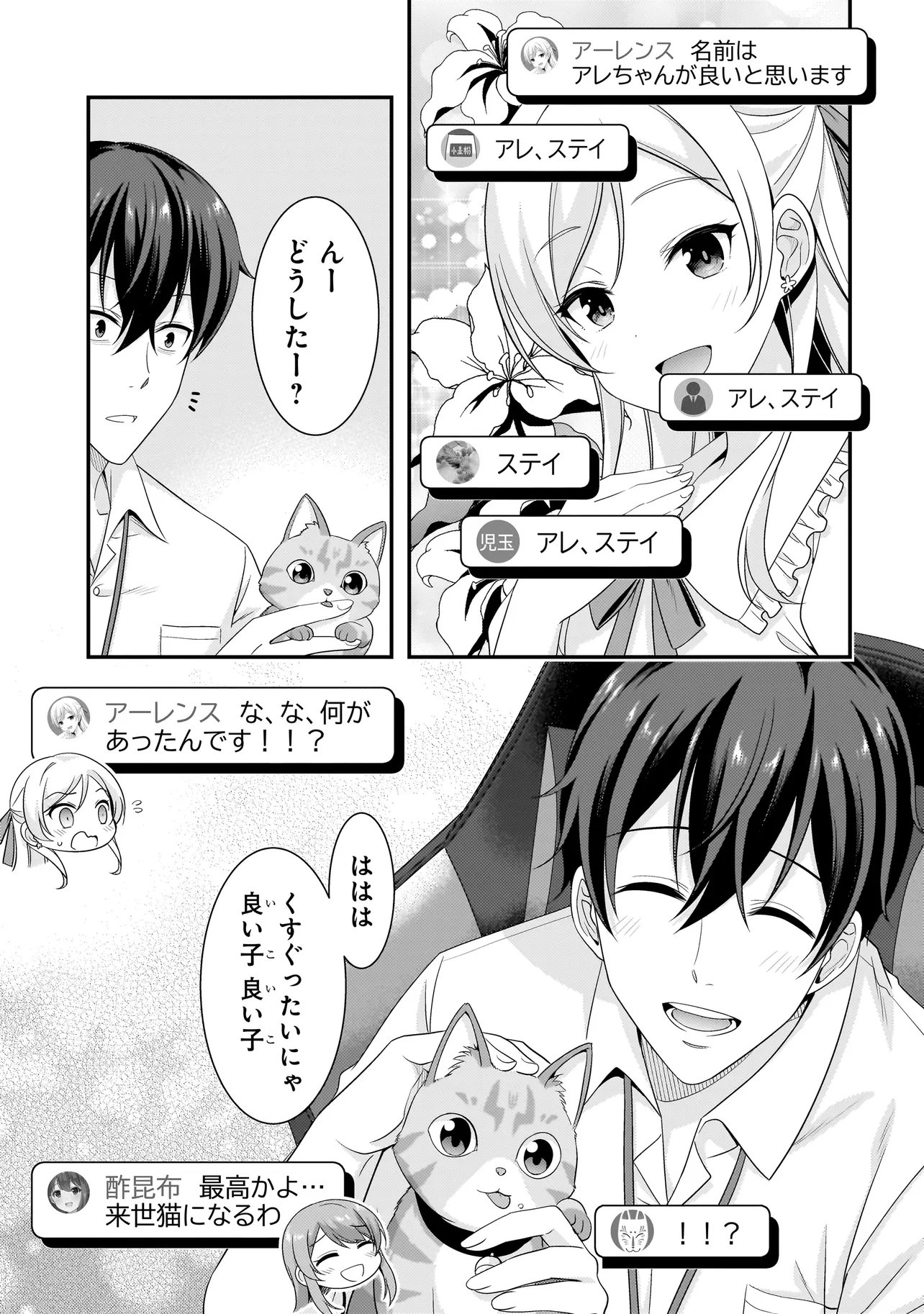 Arasaa ga VTuber ni Natta Hanashi. Chapter 41 11ページ