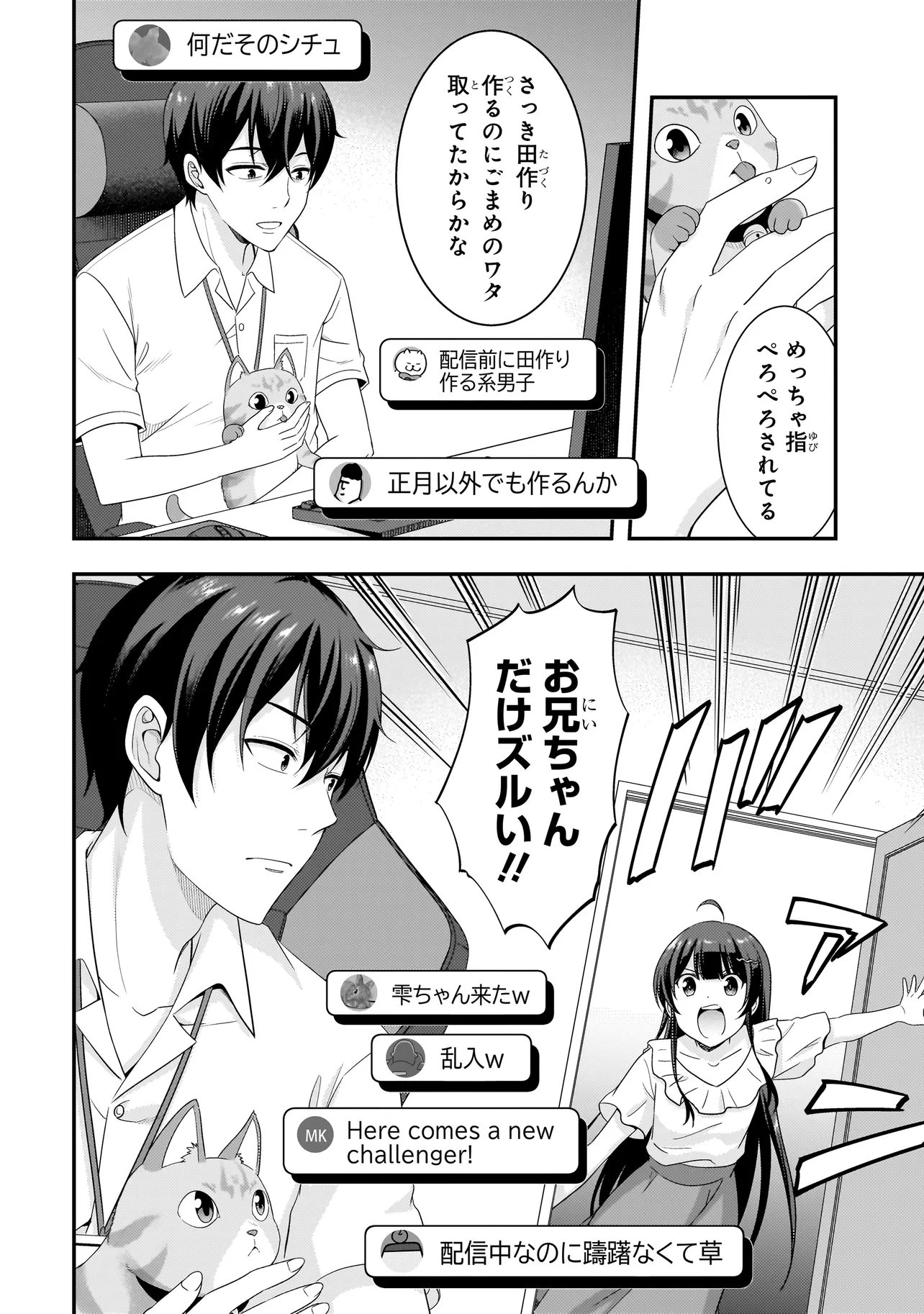 Arasaa ga VTuber ni Natta Hanashi. Chapter 41 12ページ