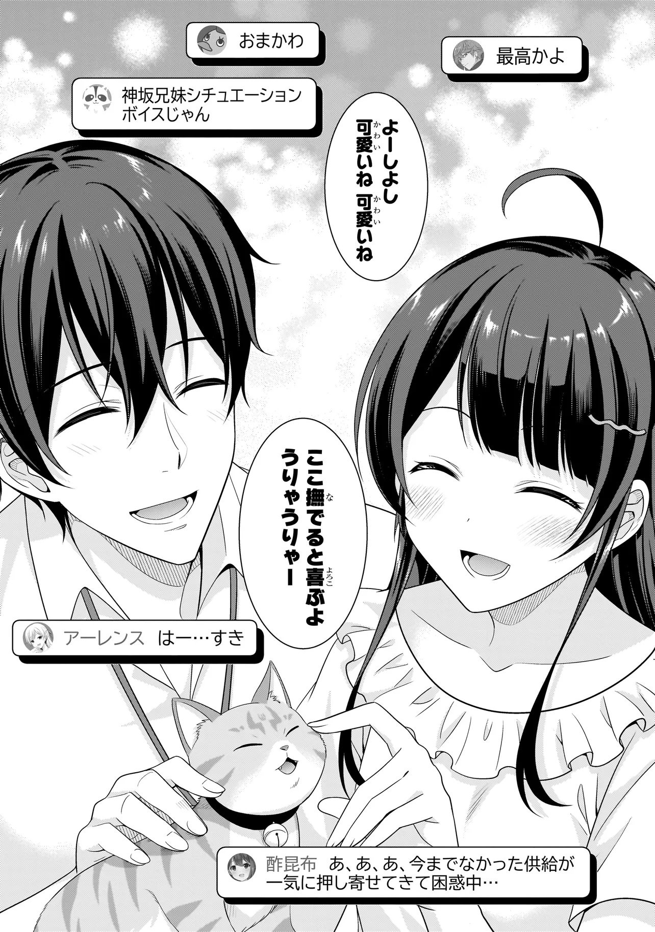 Arasaa ga VTuber ni Natta Hanashi. Chapter 41 13ページ