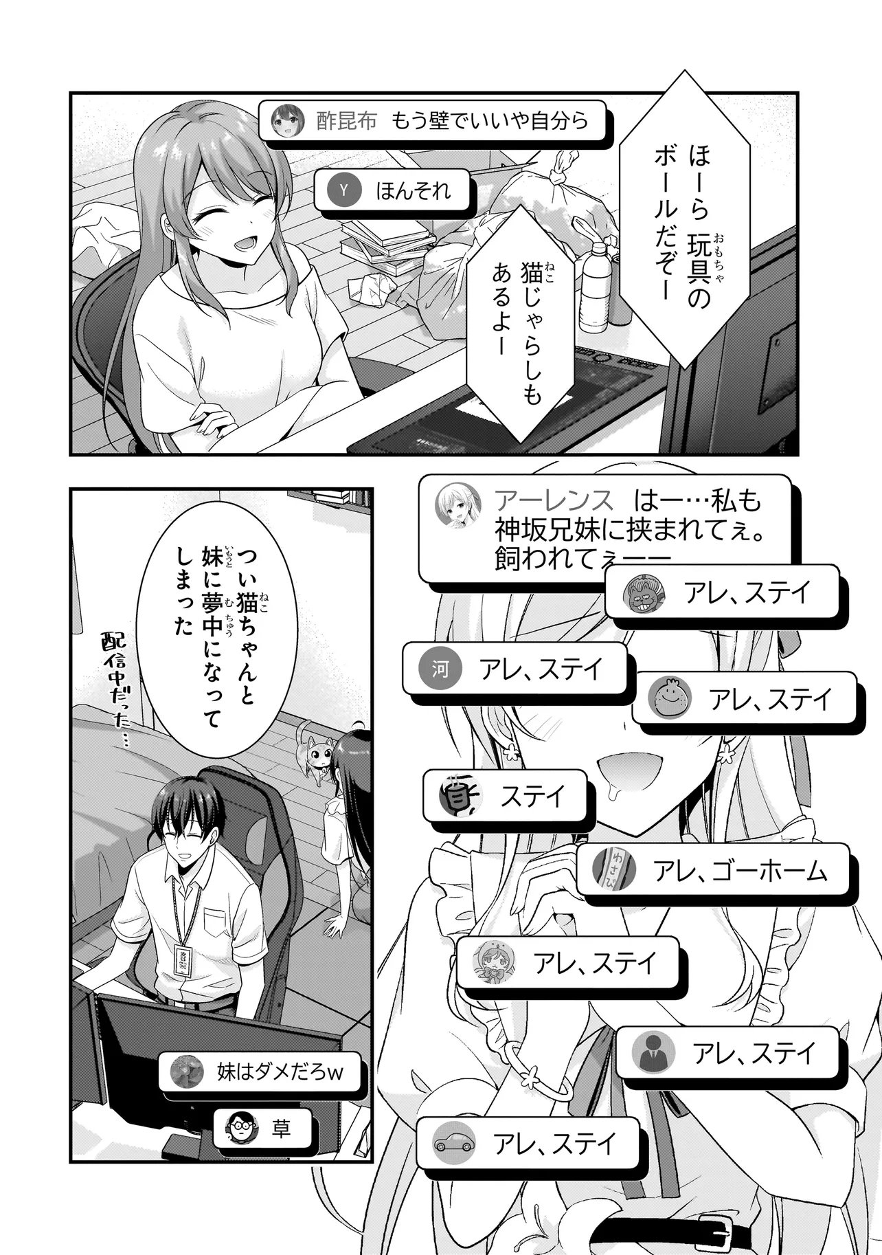 Arasaa ga VTuber ni Natta Hanashi. Chapter 41 14ページ