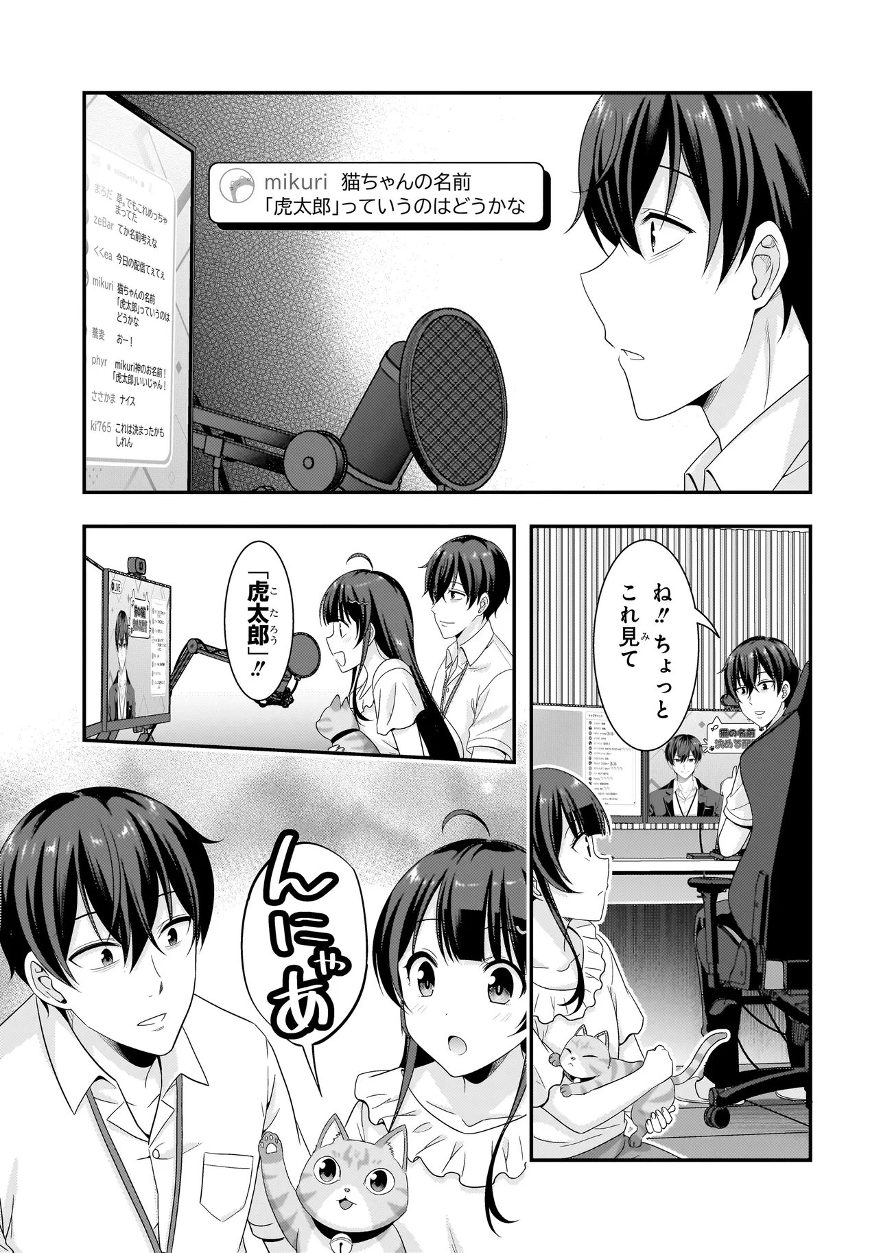 Arasaa ga VTuber ni Natta Hanashi. Chapter 41 15ページ