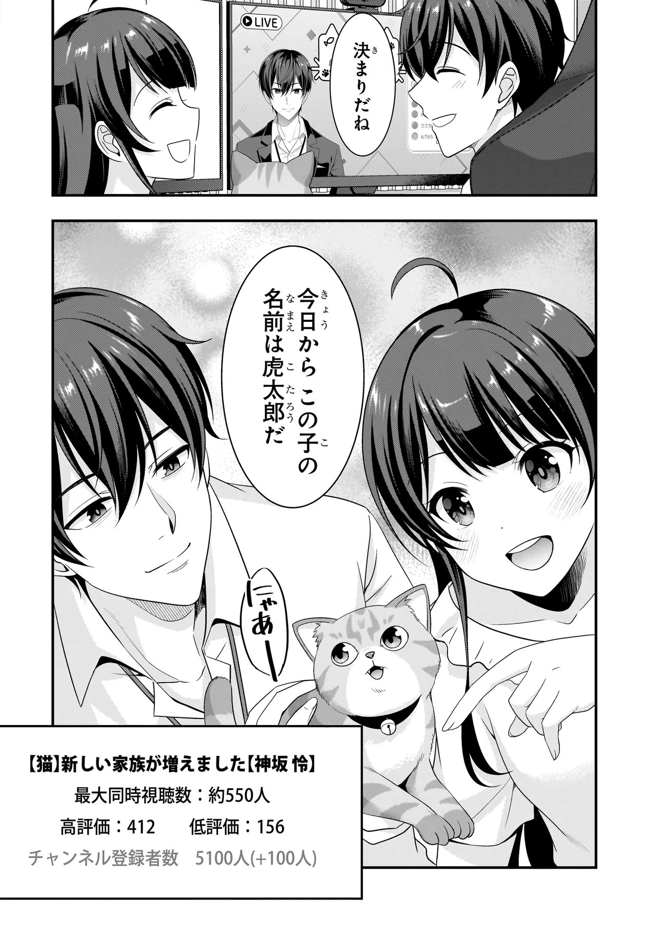 Arasaa ga VTuber ni Natta Hanashi. Chapter 41 16ページ