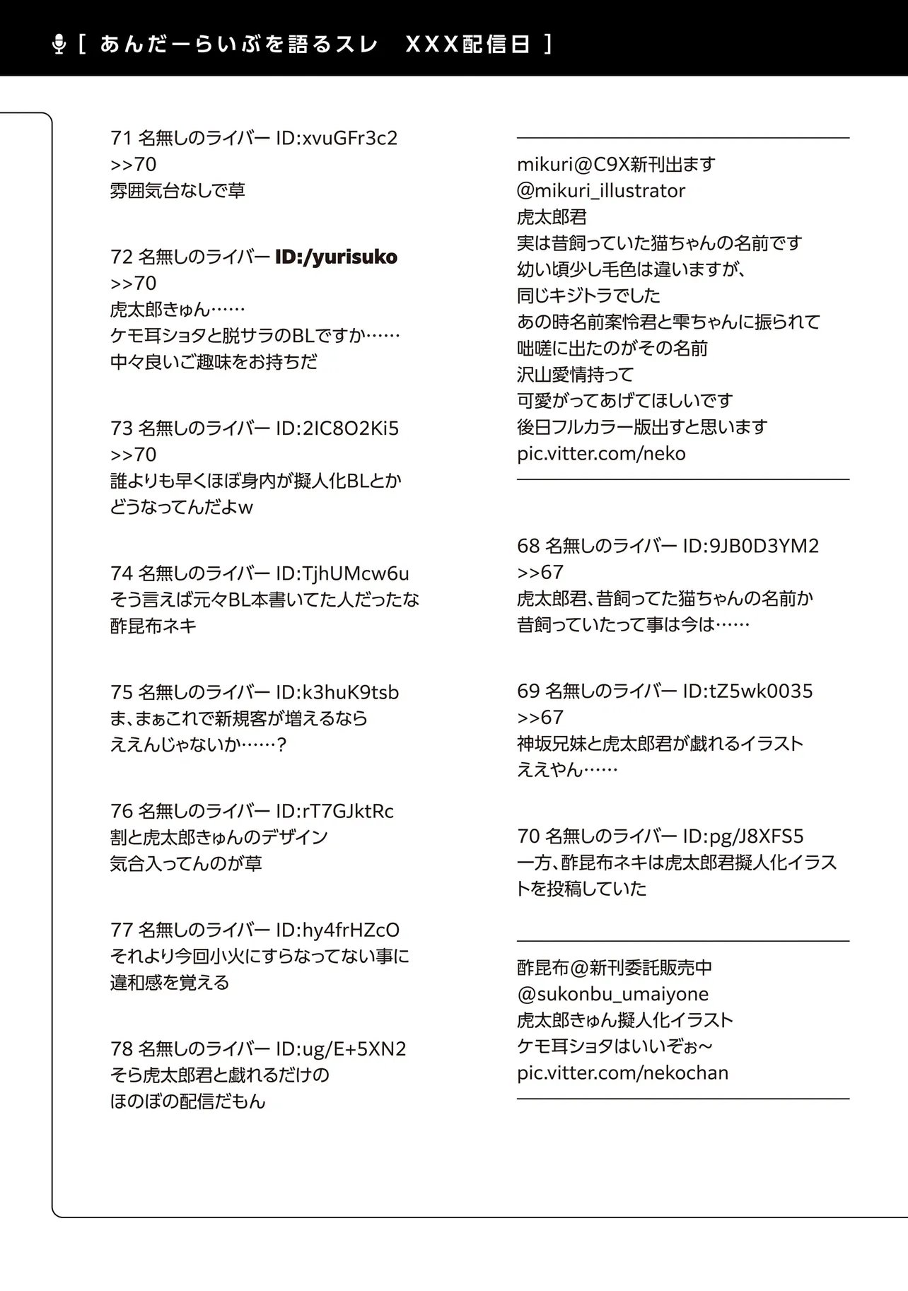 Arasaa ga VTuber ni Natta Hanashi. Chapter 41 19ページ