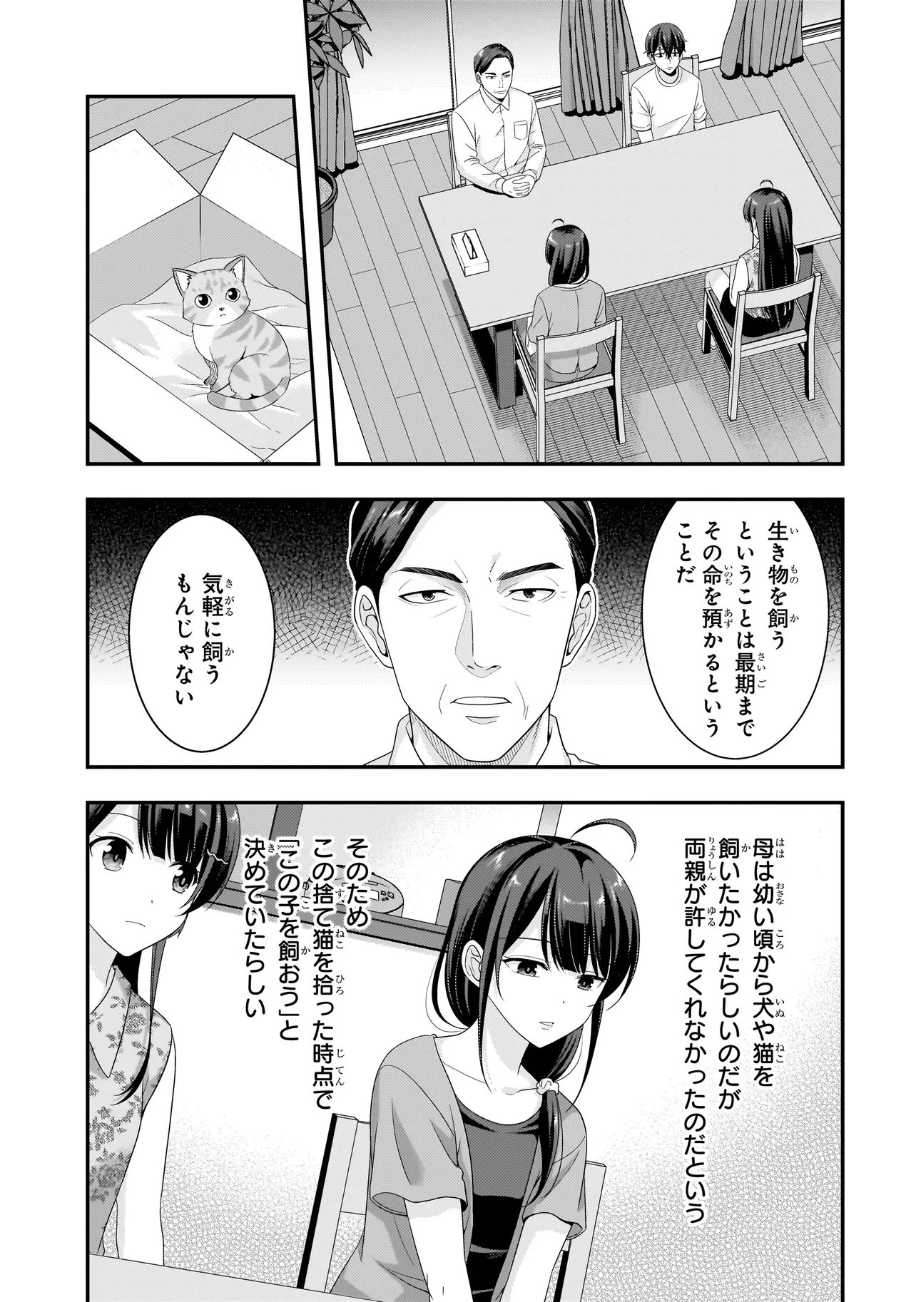 Arasaa ga VTuber ni Natta Hanashi. Chapter 41 3ページ