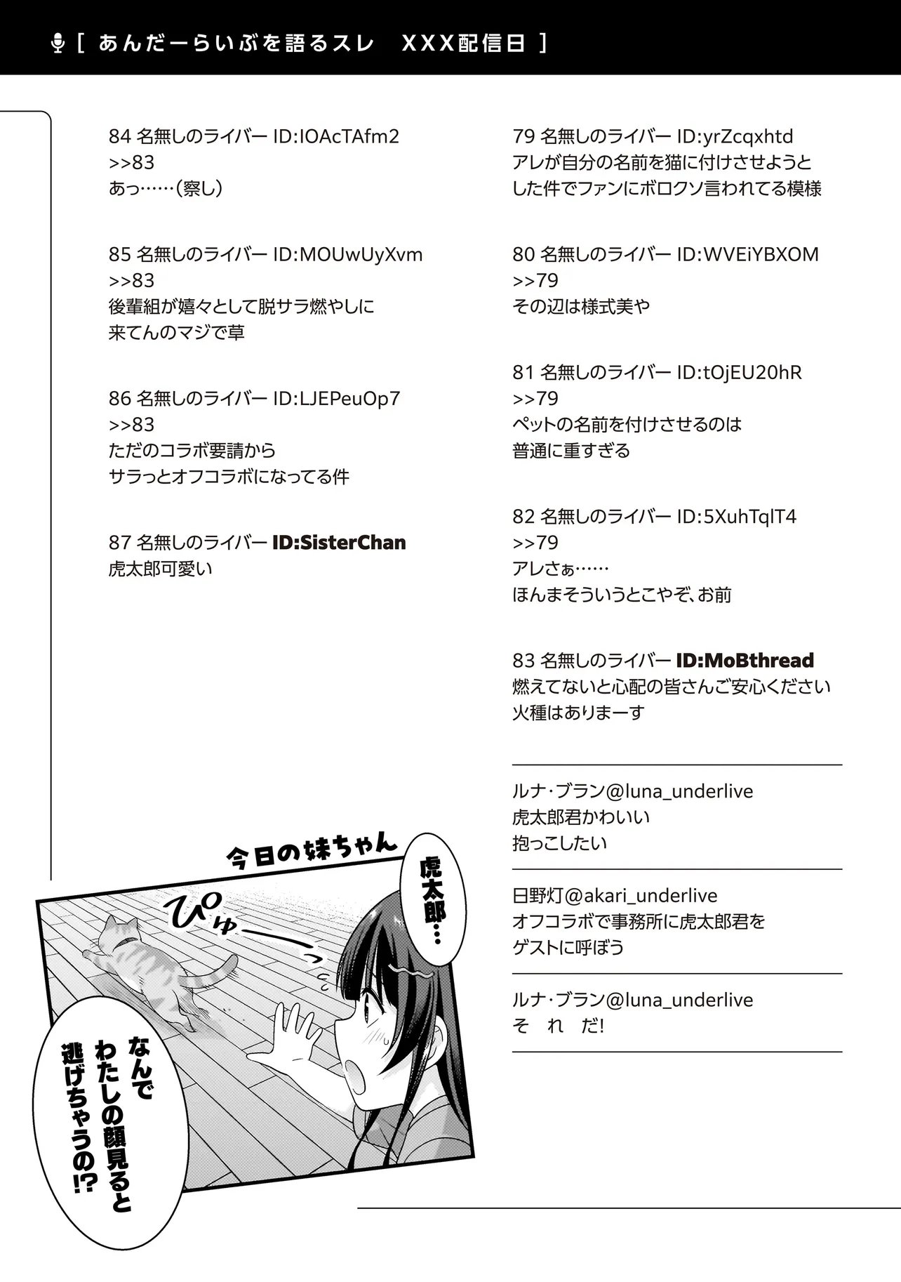 Arasaa ga VTuber ni Natta Hanashi. Chapter 41 21ページ
