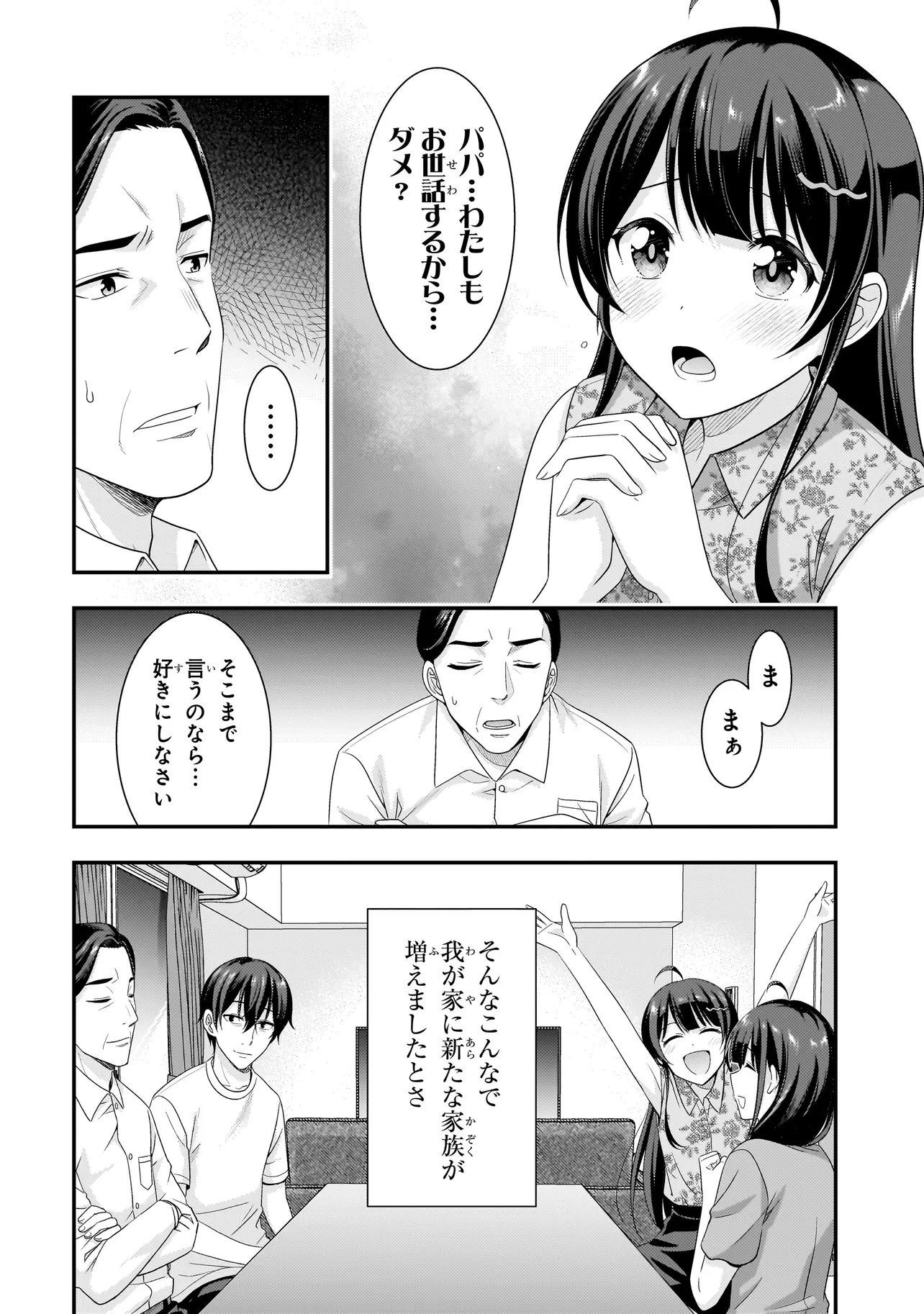Arasaa ga VTuber ni Natta Hanashi. Chapter 41 4ページ