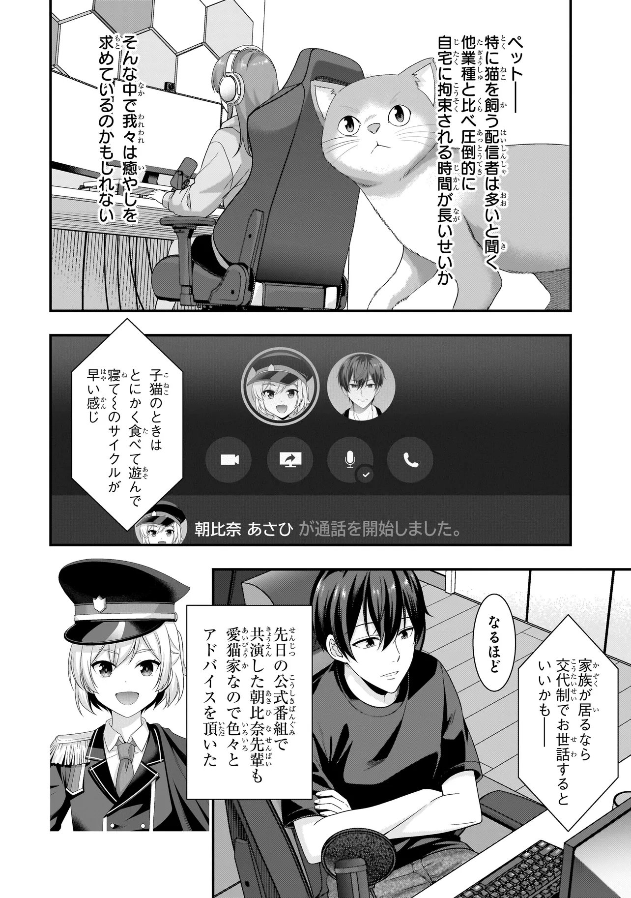 Arasaa ga VTuber ni Natta Hanashi. Chapter 41 6ページ