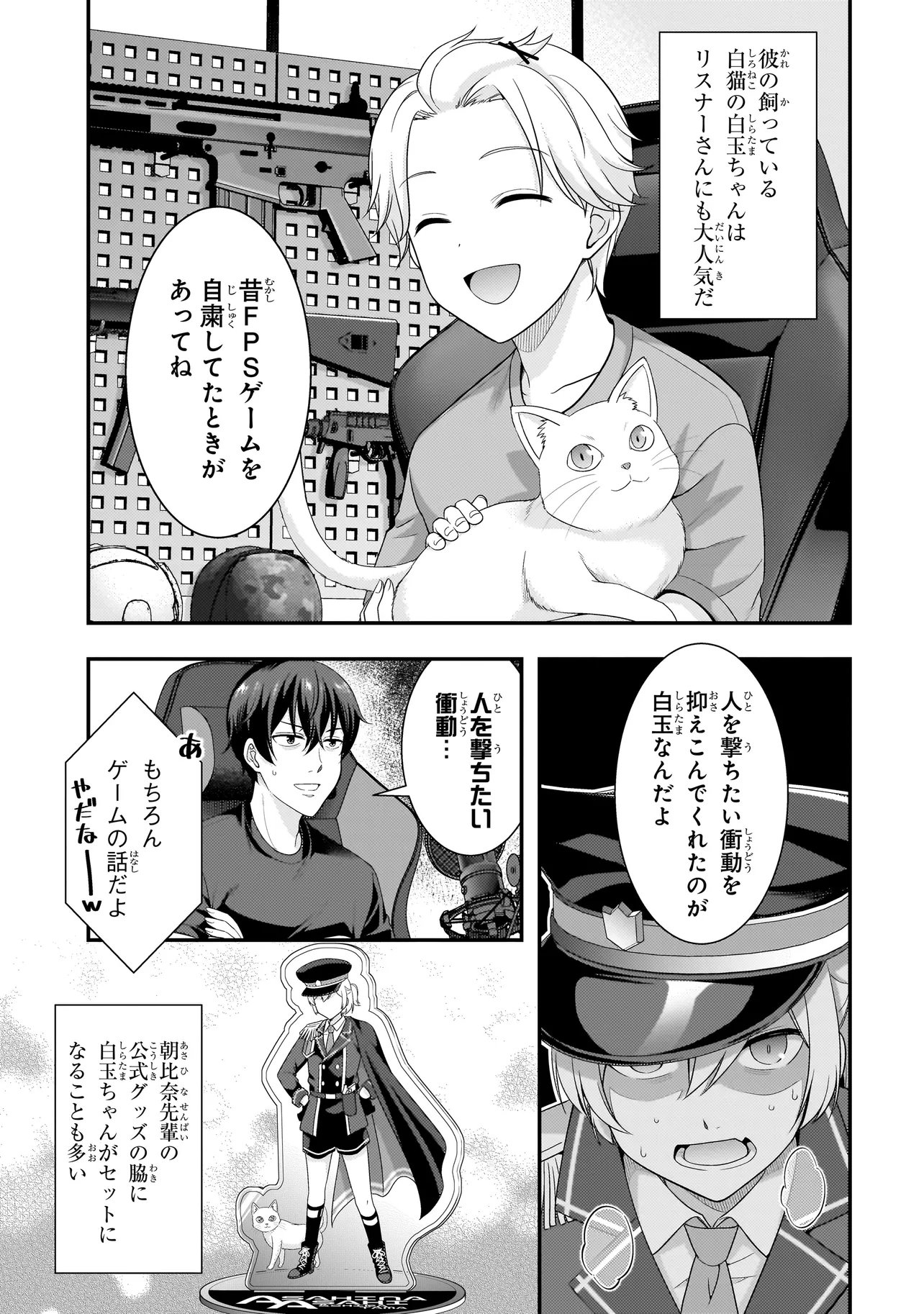 Arasaa ga VTuber ni Natta Hanashi. Chapter 41 7ページ