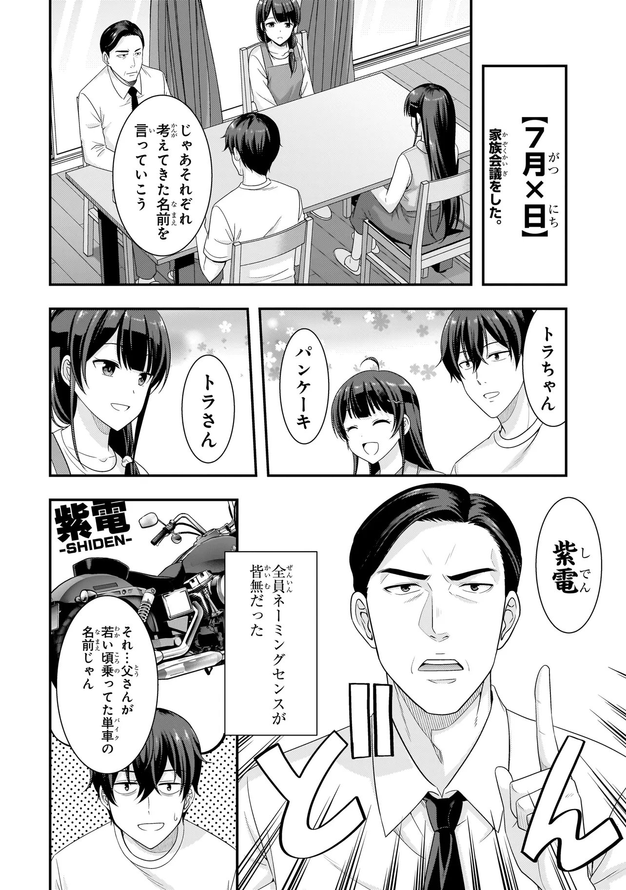 Arasaa ga VTuber ni Natta Hanashi. Chapter 41 8ページ