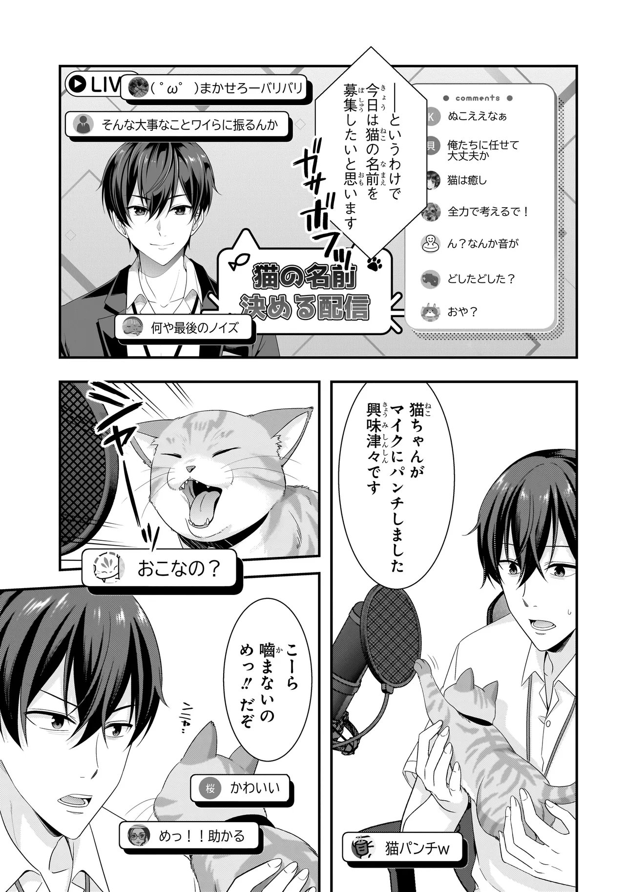 Arasaa ga VTuber ni Natta Hanashi. Chapter 41 9ページ