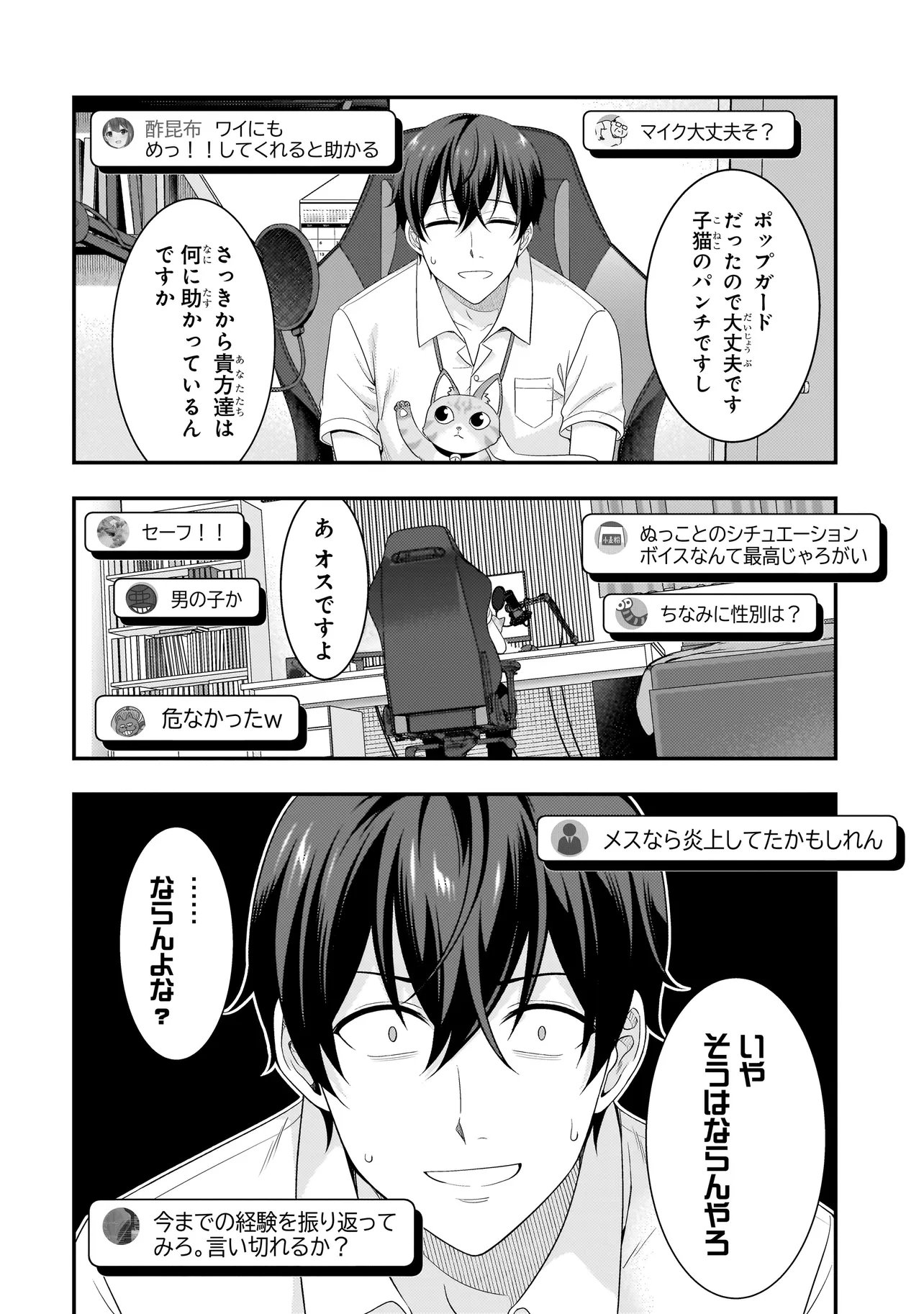 Arasaa ga VTuber ni Natta Hanashi. Chapter 41 10ページ
