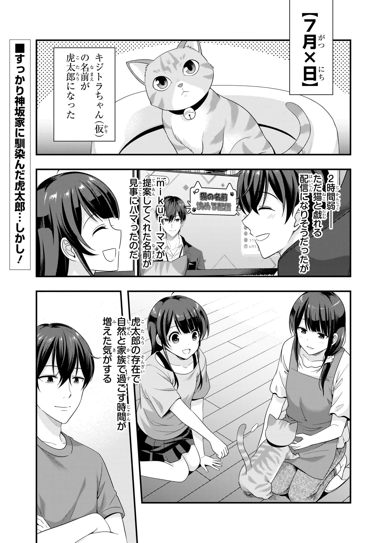 Arasaa ga VTuber ni Natta Hanashi. Chapter 42 1ページ
