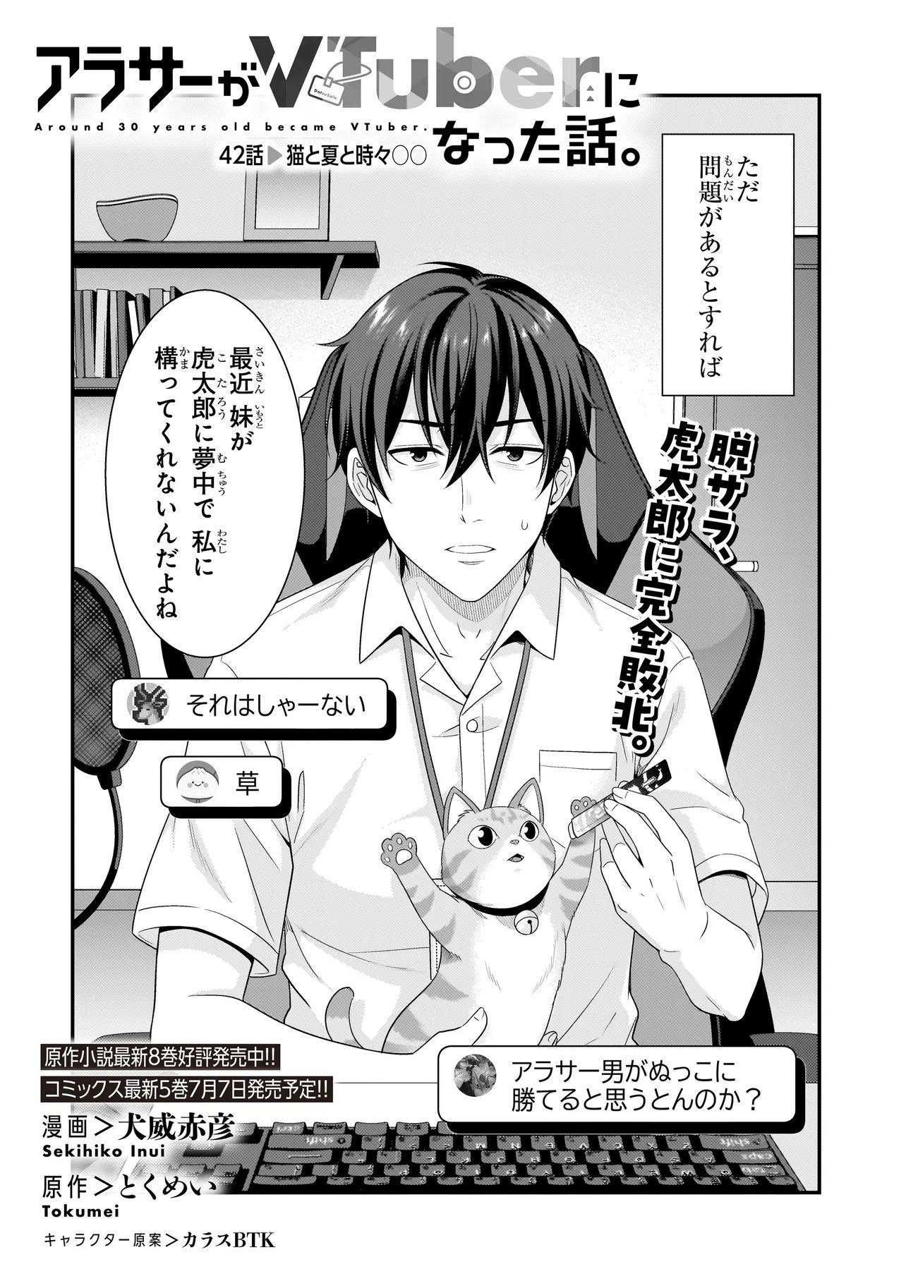 Arasaa ga VTuber ni Natta Hanashi. Chapter 42 2ページ