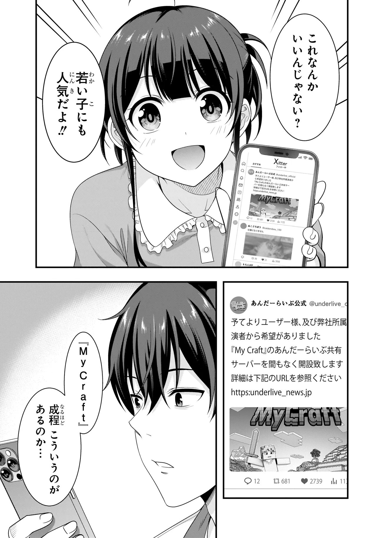 Arasaa ga VTuber ni Natta Hanashi. Chapter 42 11ページ