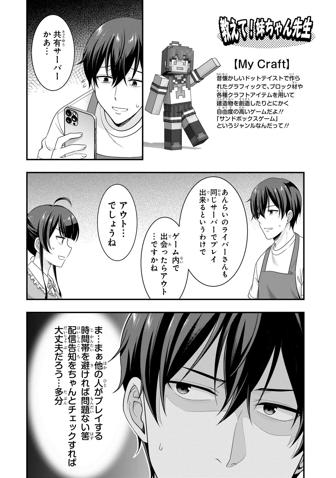 Arasaa ga VTuber ni Natta Hanashi. Chapter 42 12ページ