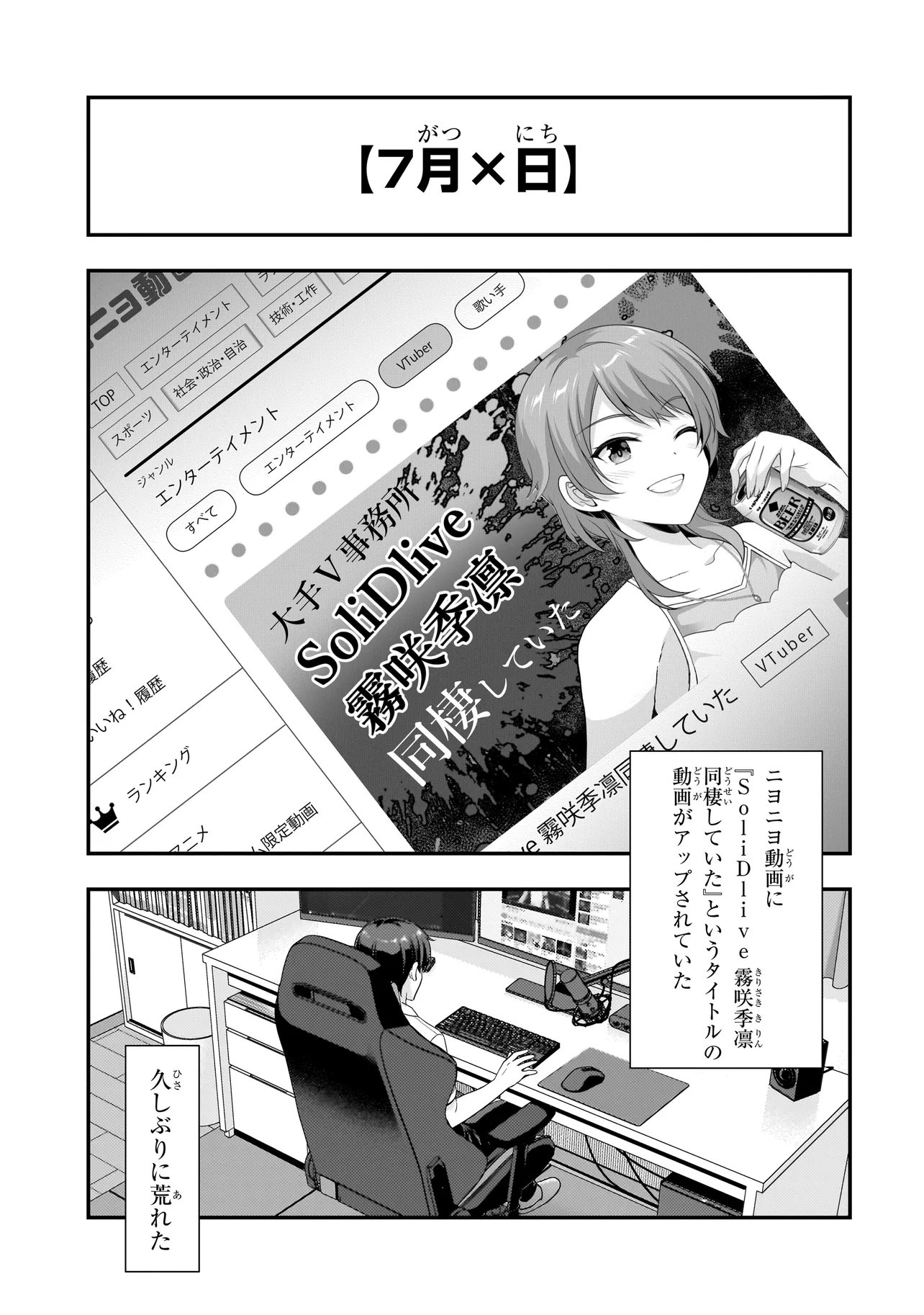 Arasaa ga VTuber ni Natta Hanashi. Chapter 42 13ページ