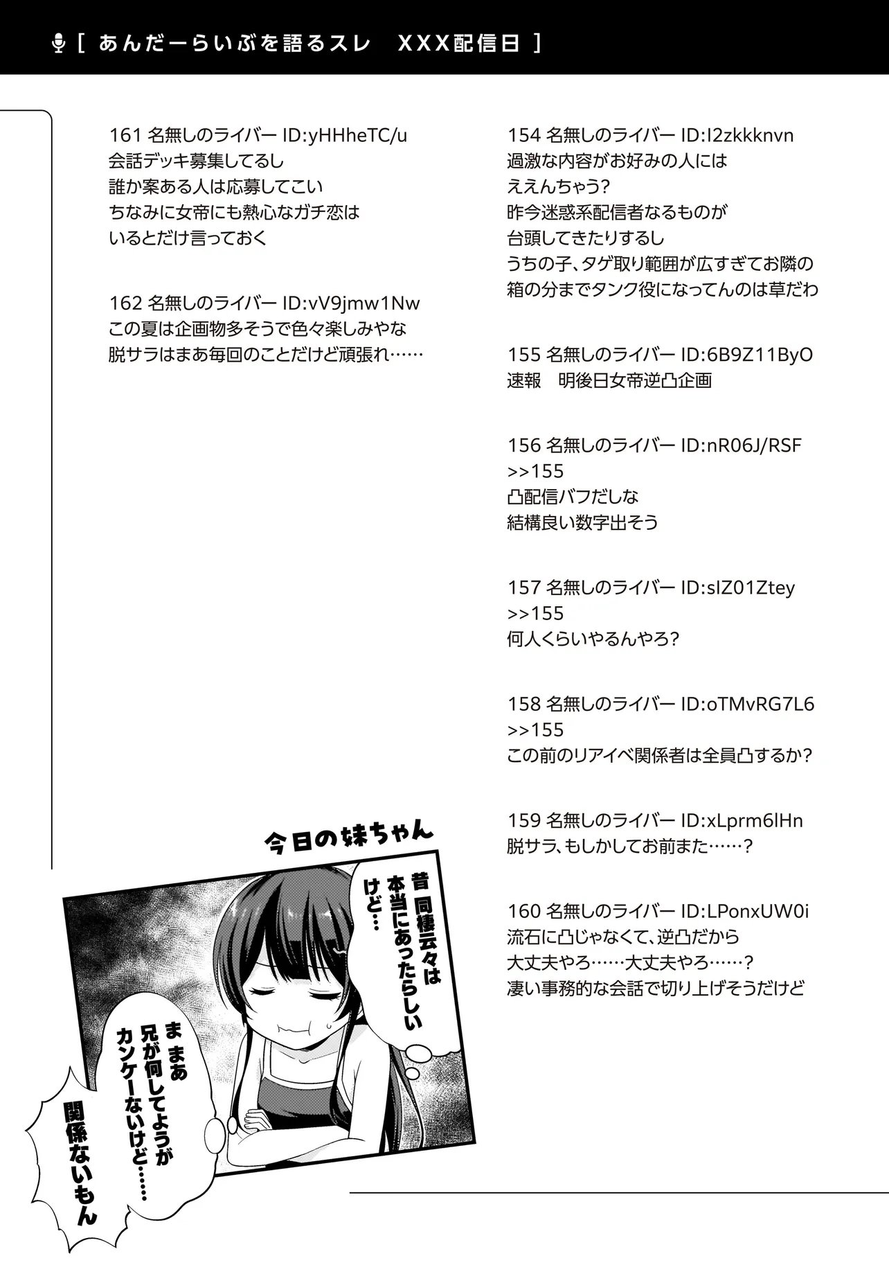 Arasaa ga VTuber ni Natta Hanashi. Chapter 42 17ページ