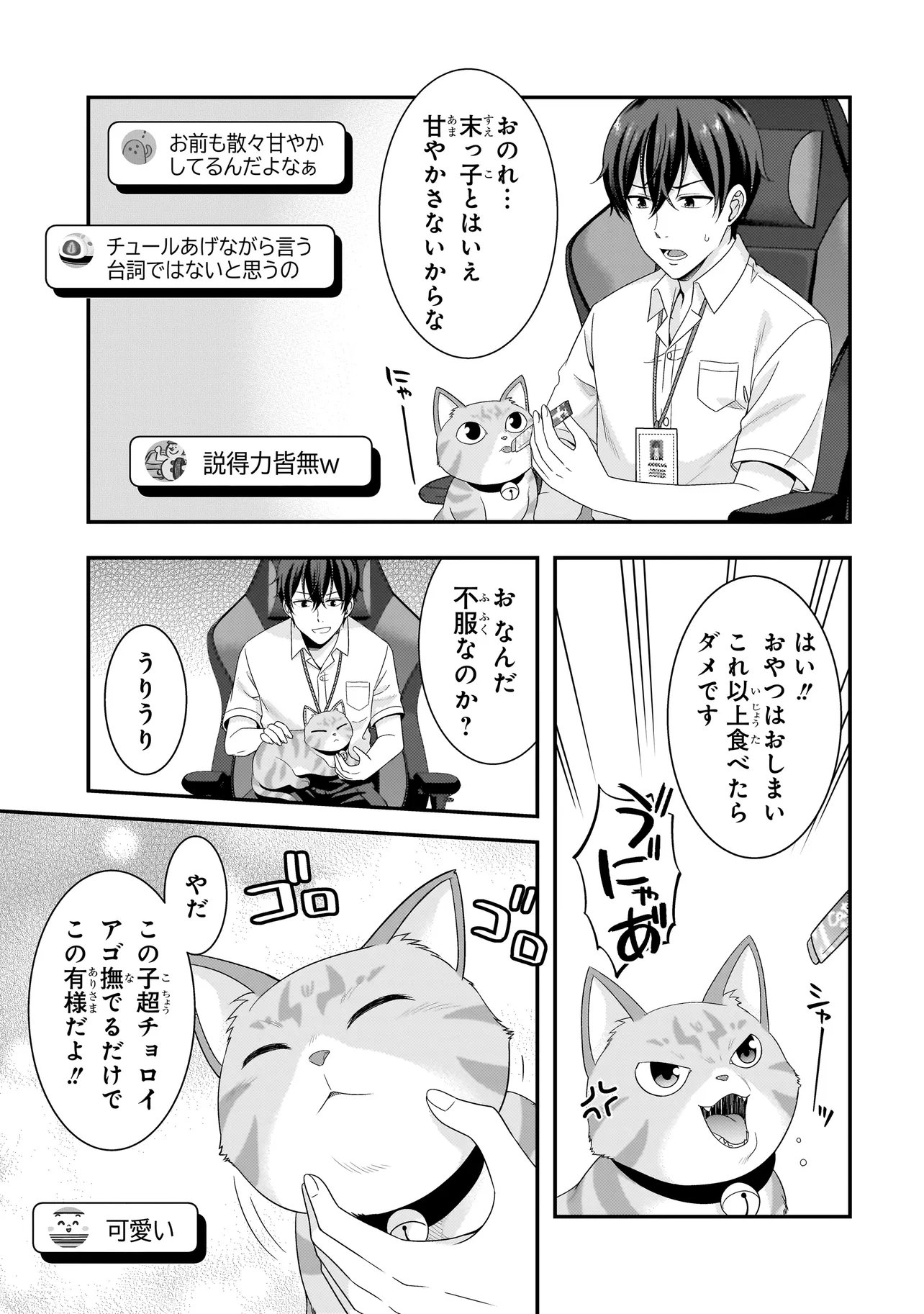 Arasaa ga VTuber ni Natta Hanashi. Chapter 42 3ページ
