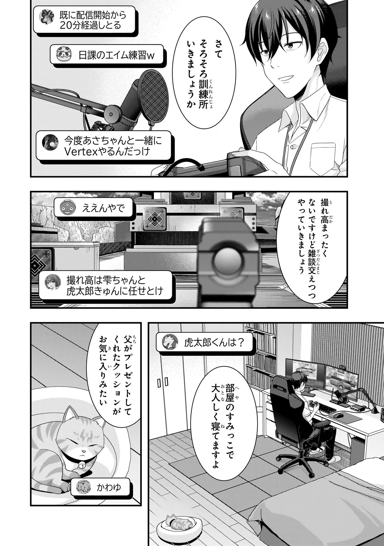 Arasaa ga VTuber ni Natta Hanashi. Chapter 42 4ページ