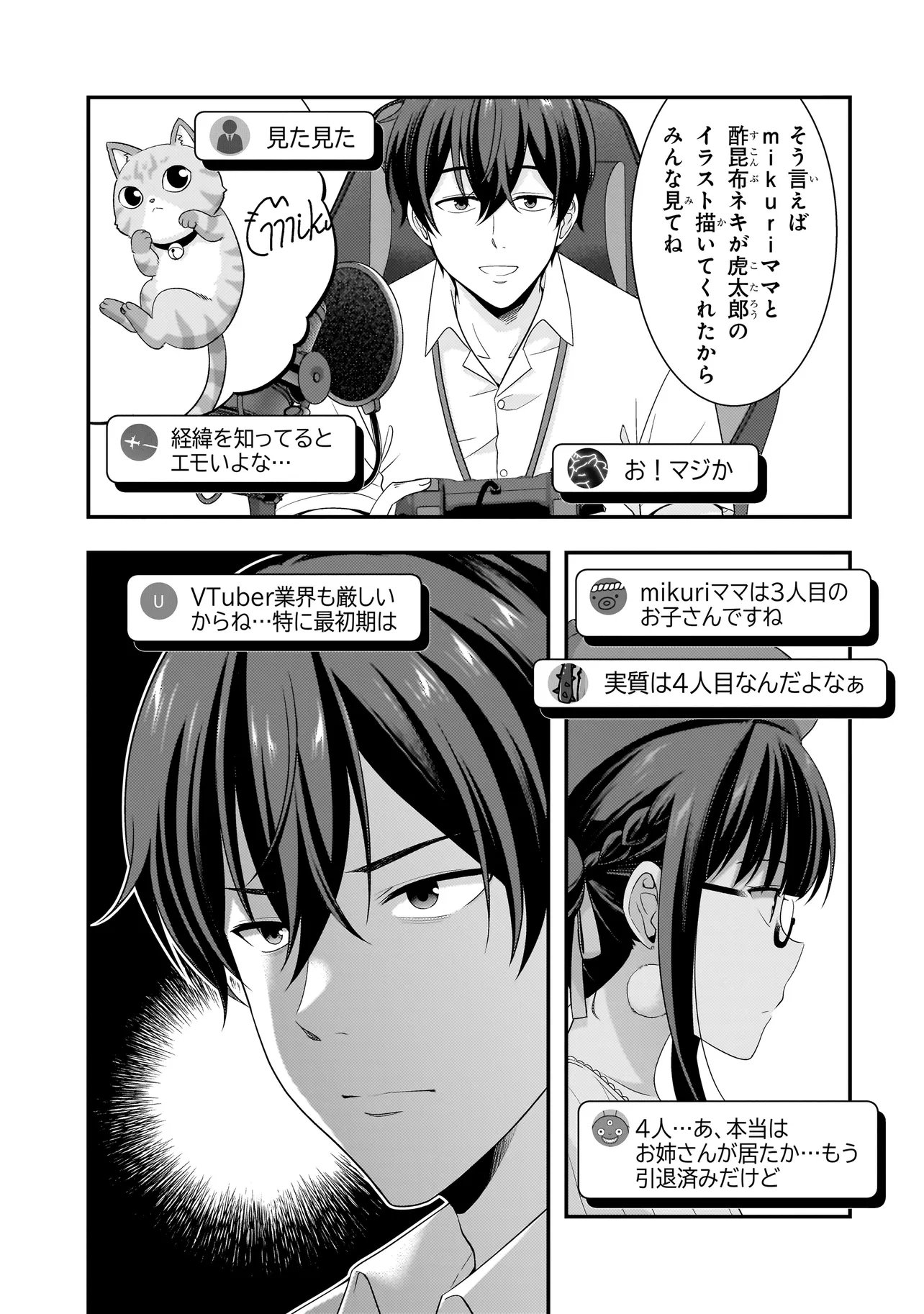 Arasaa ga VTuber ni Natta Hanashi. Chapter 42 5ページ
