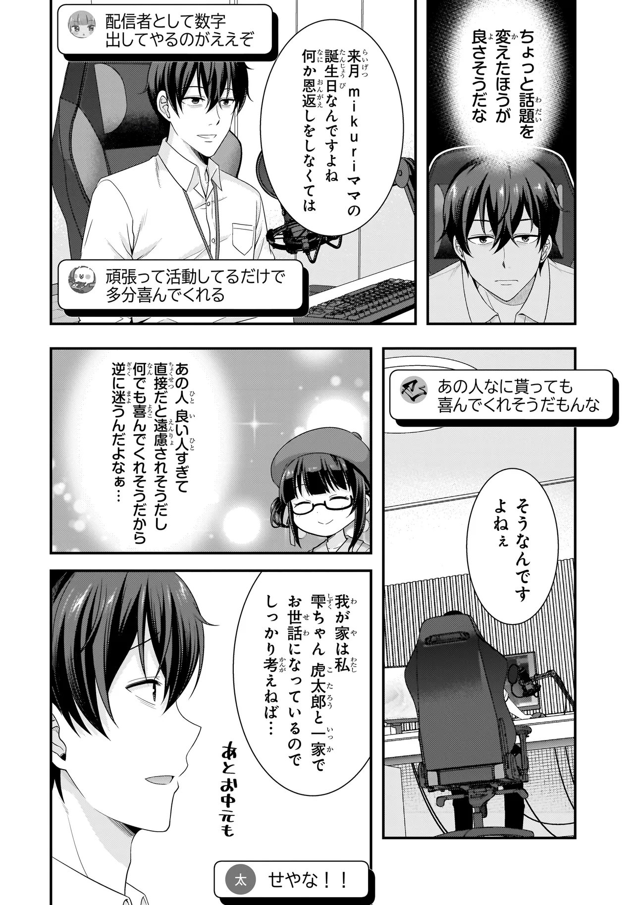 Arasaa ga VTuber ni Natta Hanashi. Chapter 42 6ページ