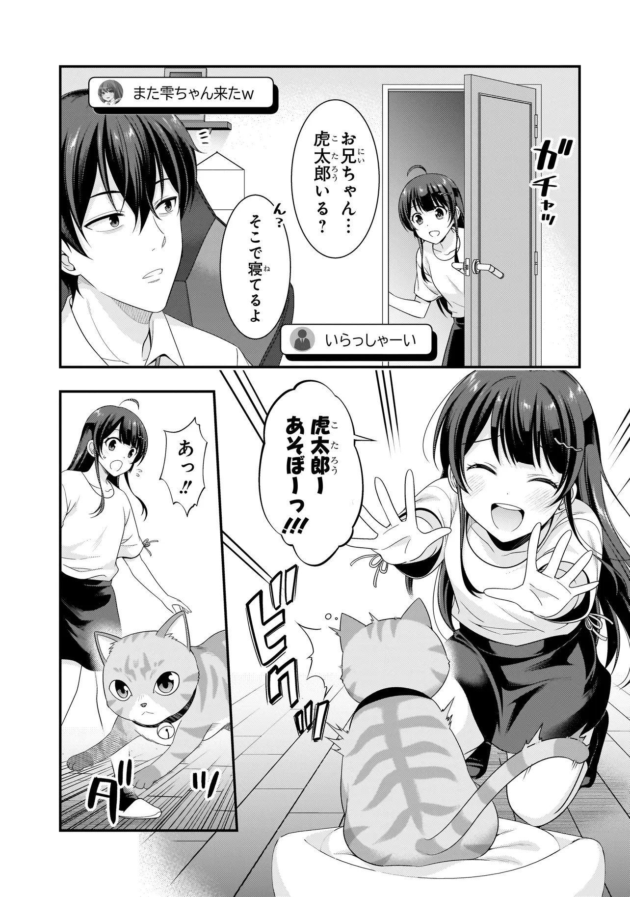 Arasaa ga VTuber ni Natta Hanashi. Chapter 42 7ページ