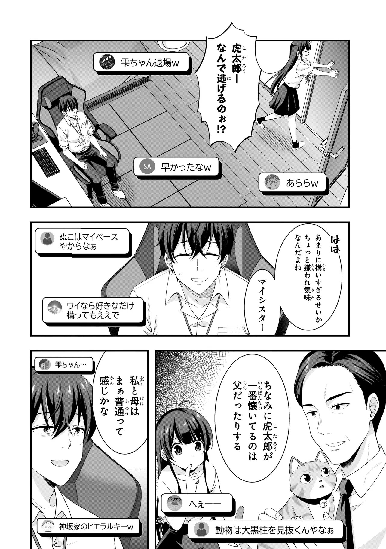 Arasaa ga VTuber ni Natta Hanashi. Chapter 42 8ページ