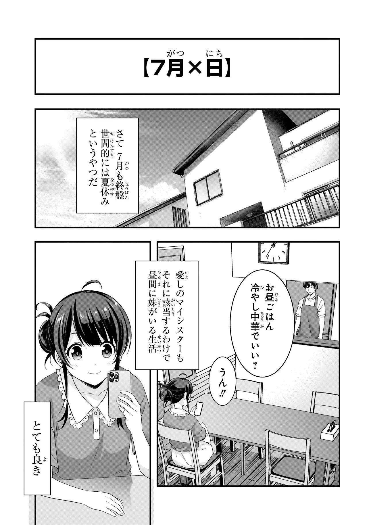 Arasaa ga VTuber ni Natta Hanashi. Chapter 42 9ページ