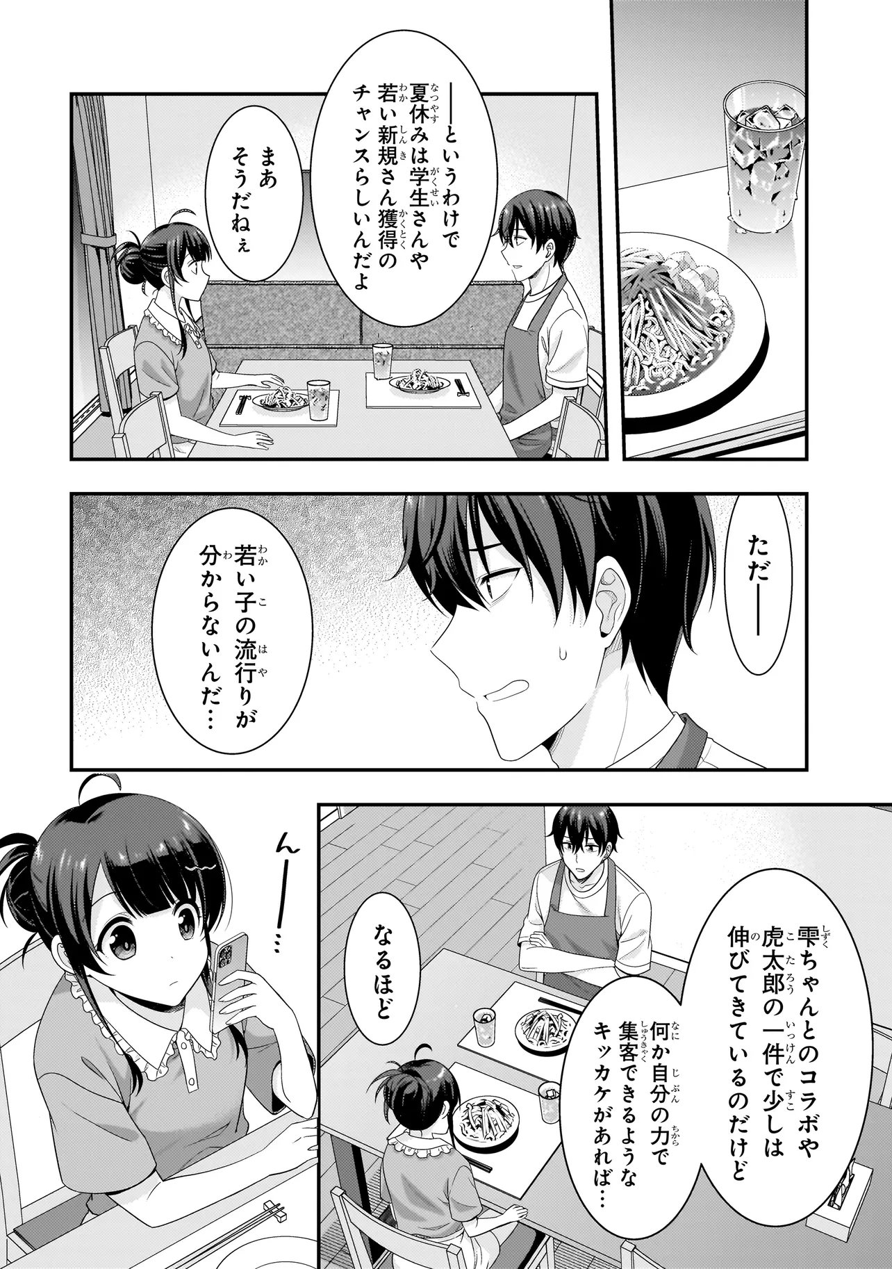 Arasaa ga VTuber ni Natta Hanashi. Chapter 42 10ページ