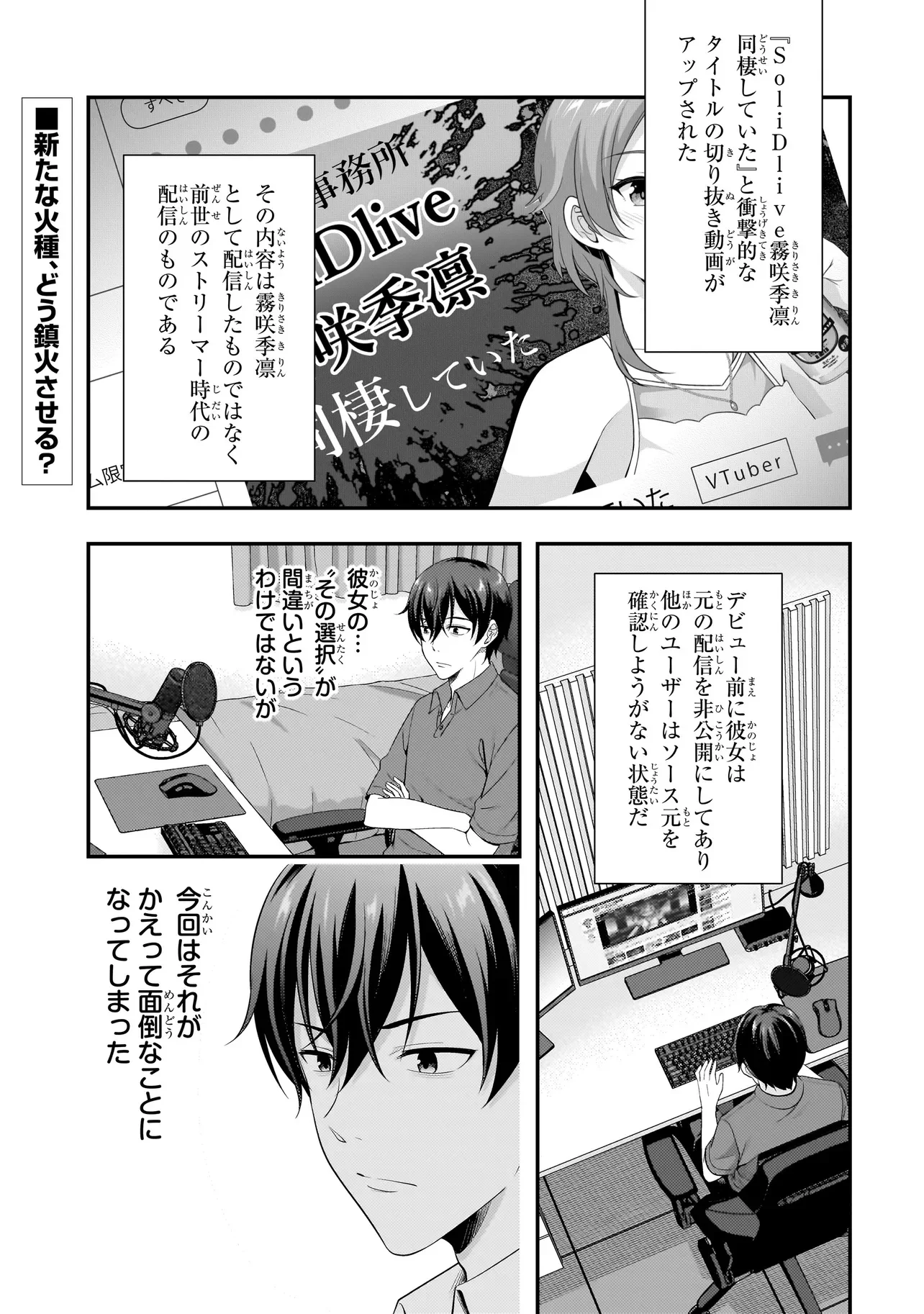 Arasaa ga VTuber ni Natta Hanashi. Chapter 43 1ページ