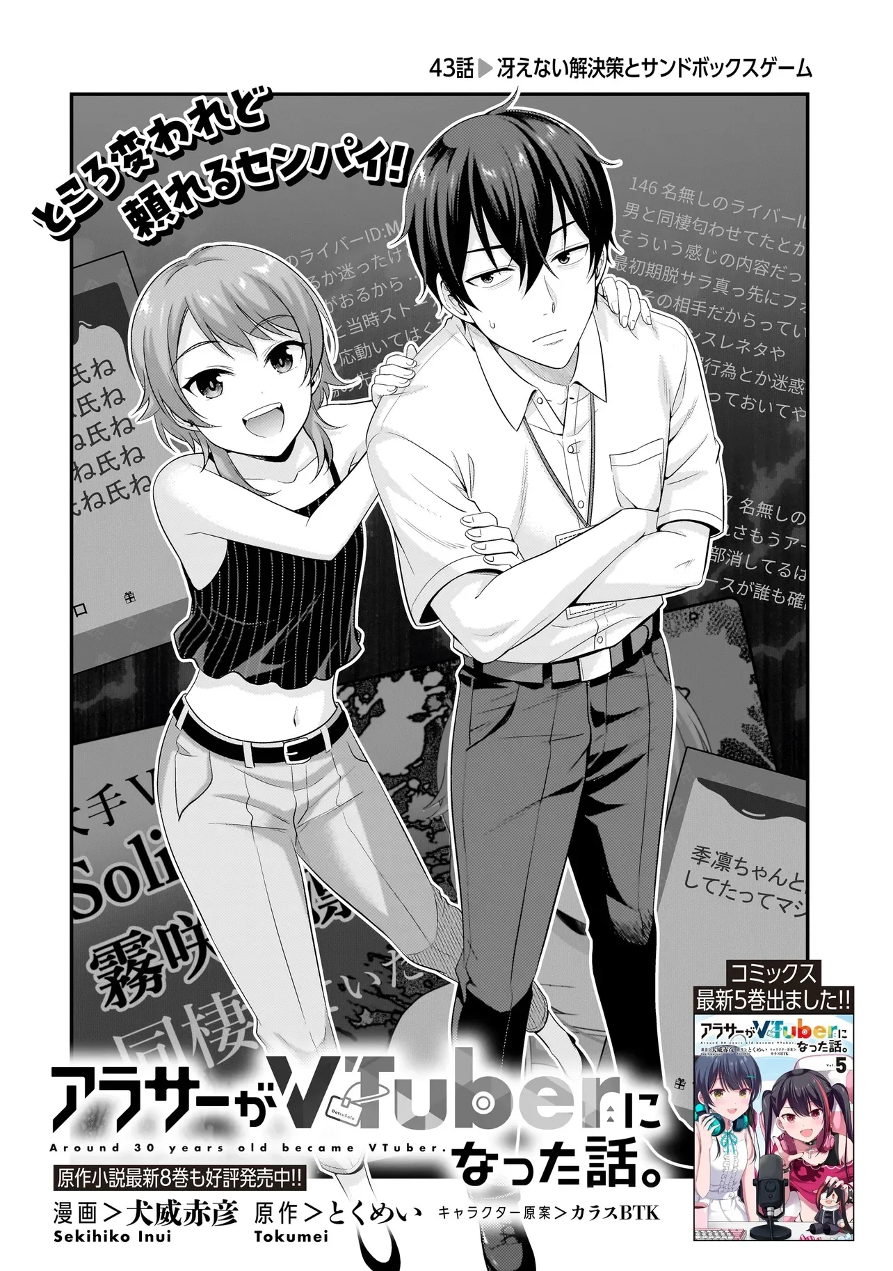 Arasaa ga VTuber ni Natta Hanashi. Chapter 43 2ページ