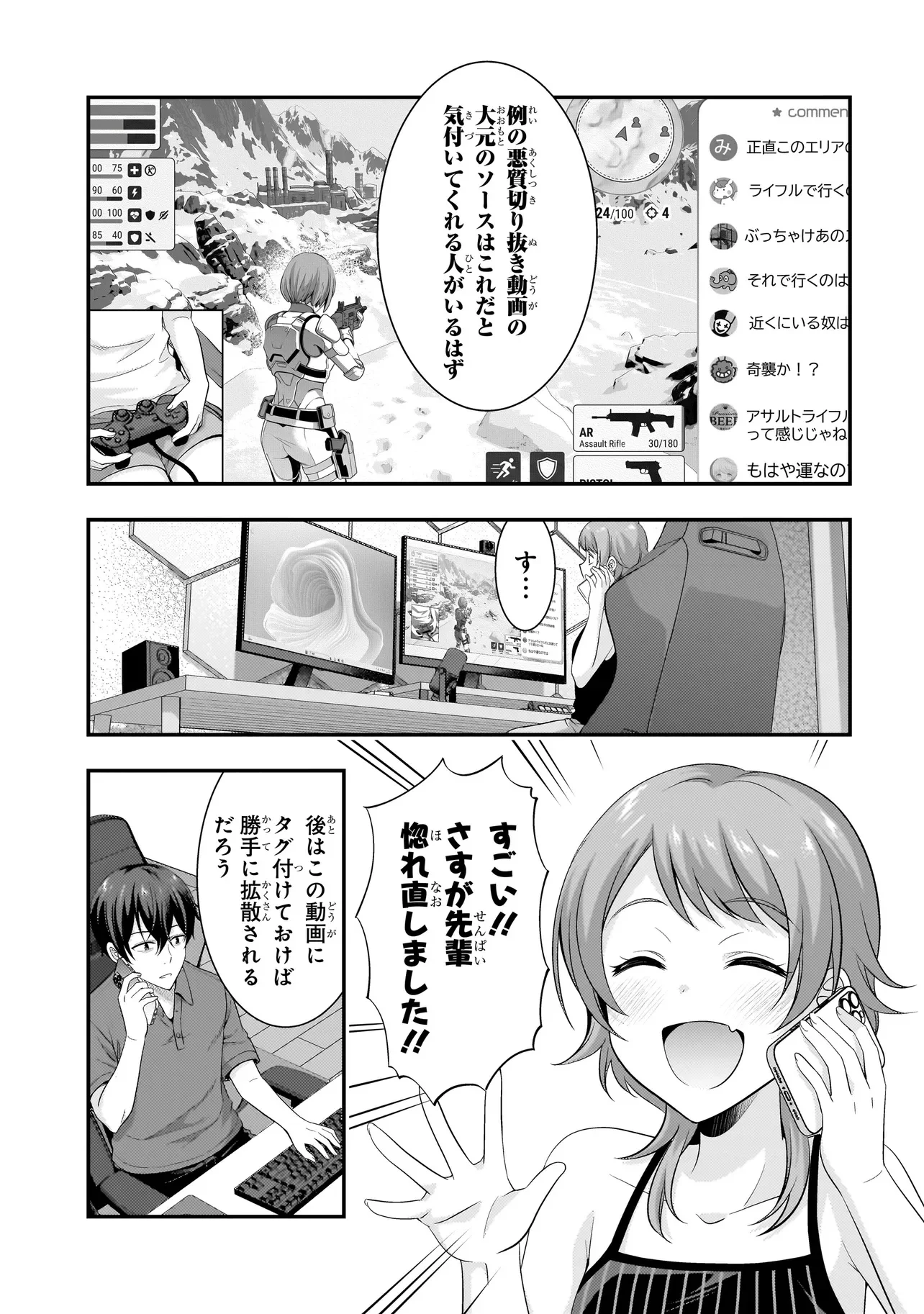 Arasaa ga VTuber ni Natta Hanashi. Chapter 43 11ページ