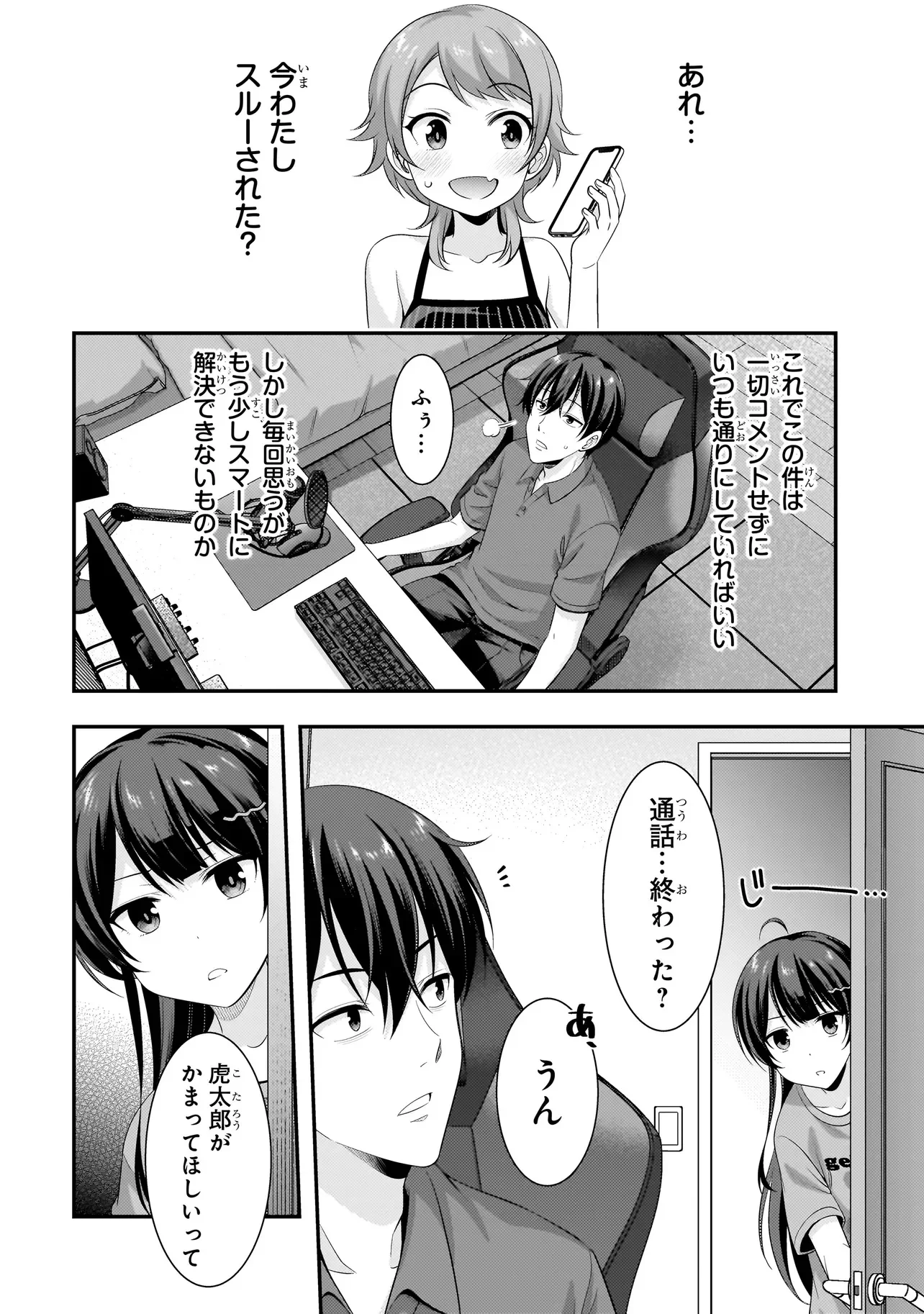 Arasaa ga VTuber ni Natta Hanashi. Chapter 43 12ページ